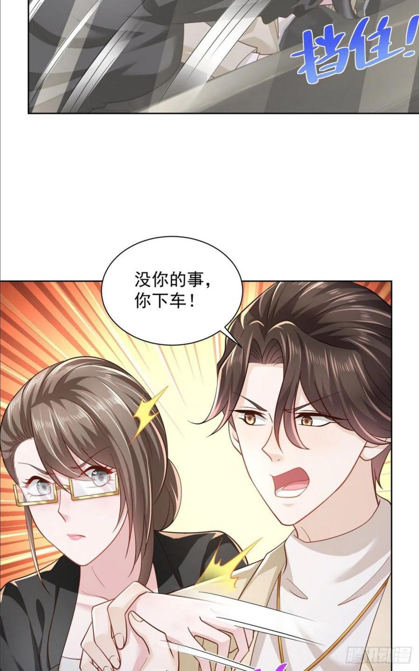 我摊牌了玩家漫画,052 要跳赶紧跳24图