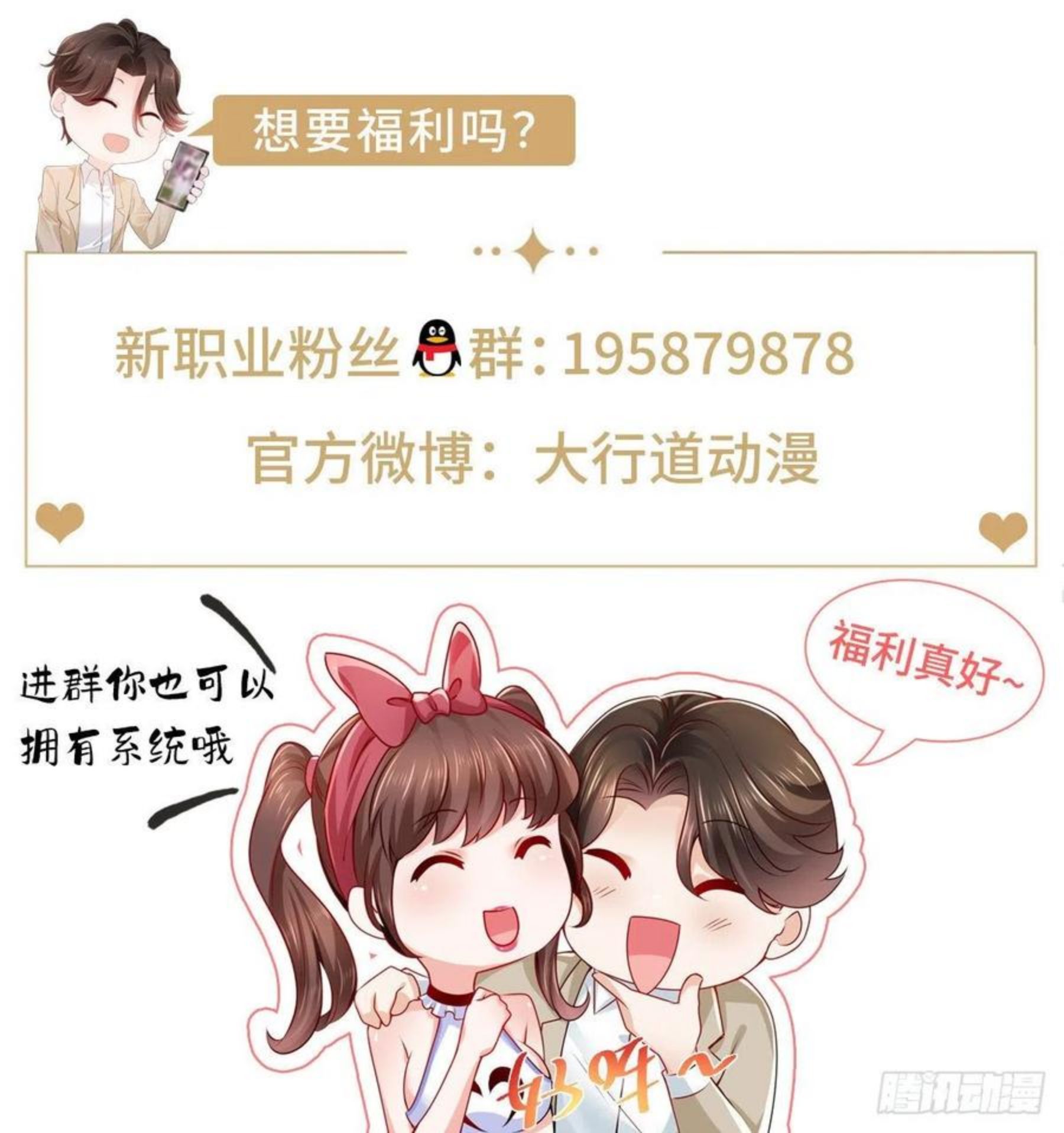 我摊牌了玩家漫画,052 要跳赶紧跳36图