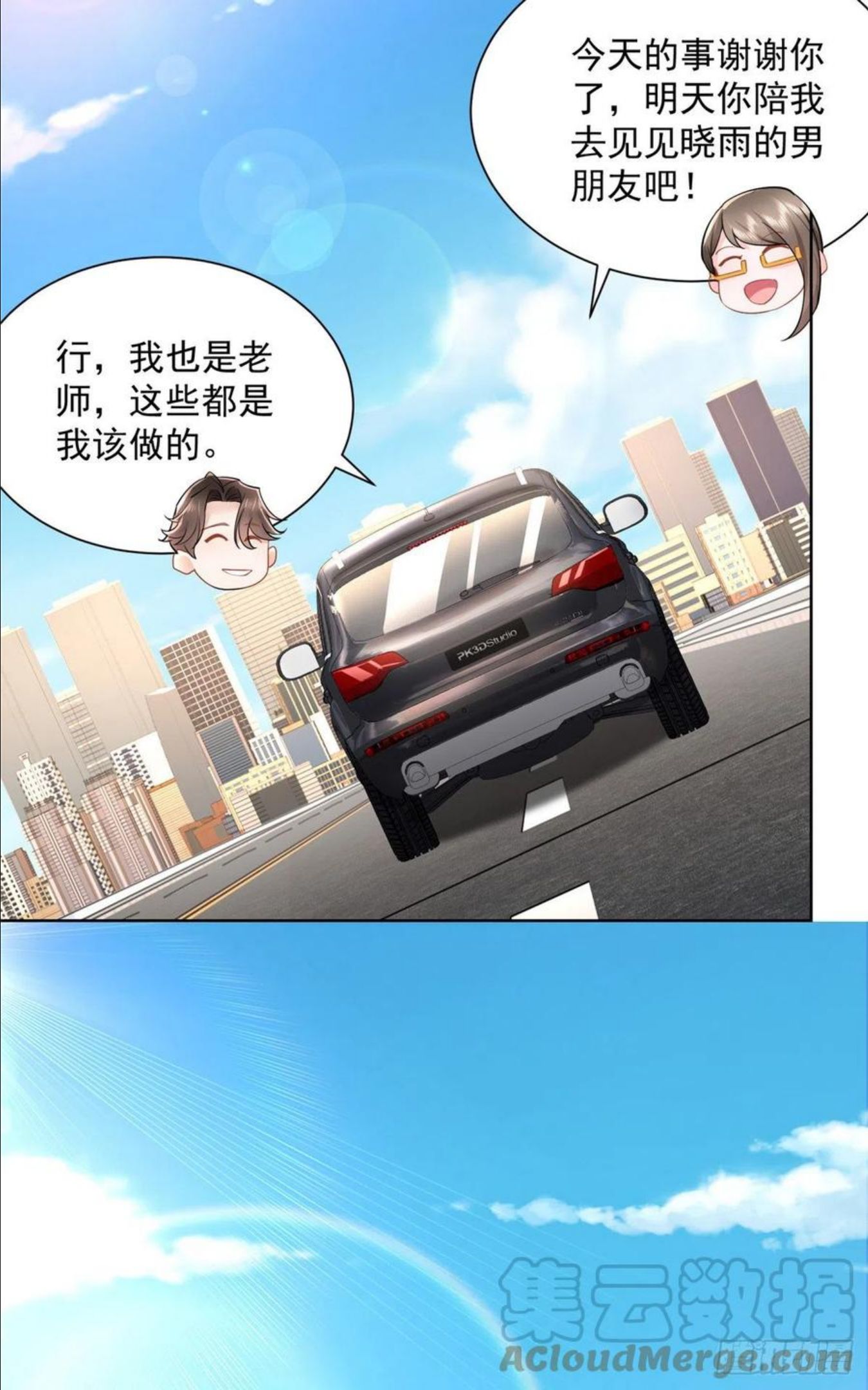 我摊牌 小说漫画,054 废他两只手17图