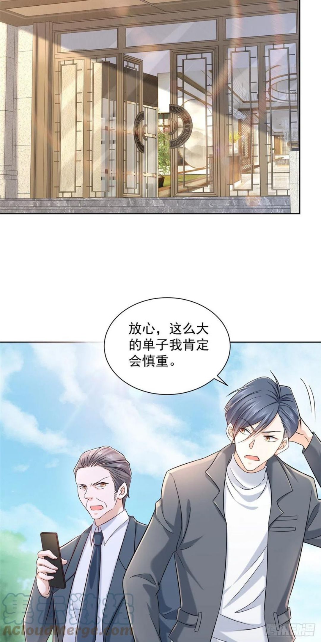 我摊牌 小说漫画,056 超级渣男21图