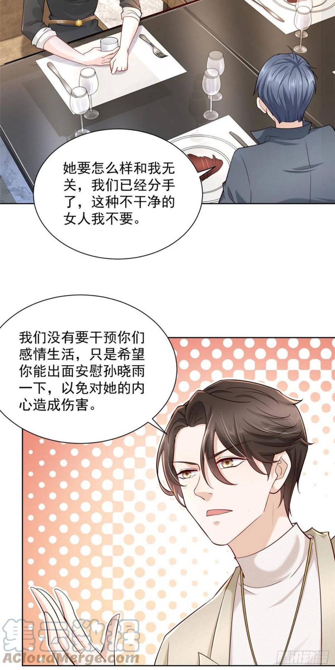 我摊牌 小说漫画,056 超级渣男13图