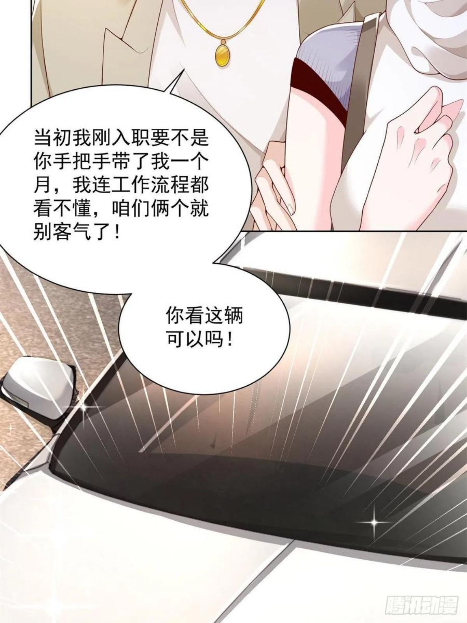 摊牌了我全职业系统漫画免费酷漫屋漫画,058男人要多补补36图