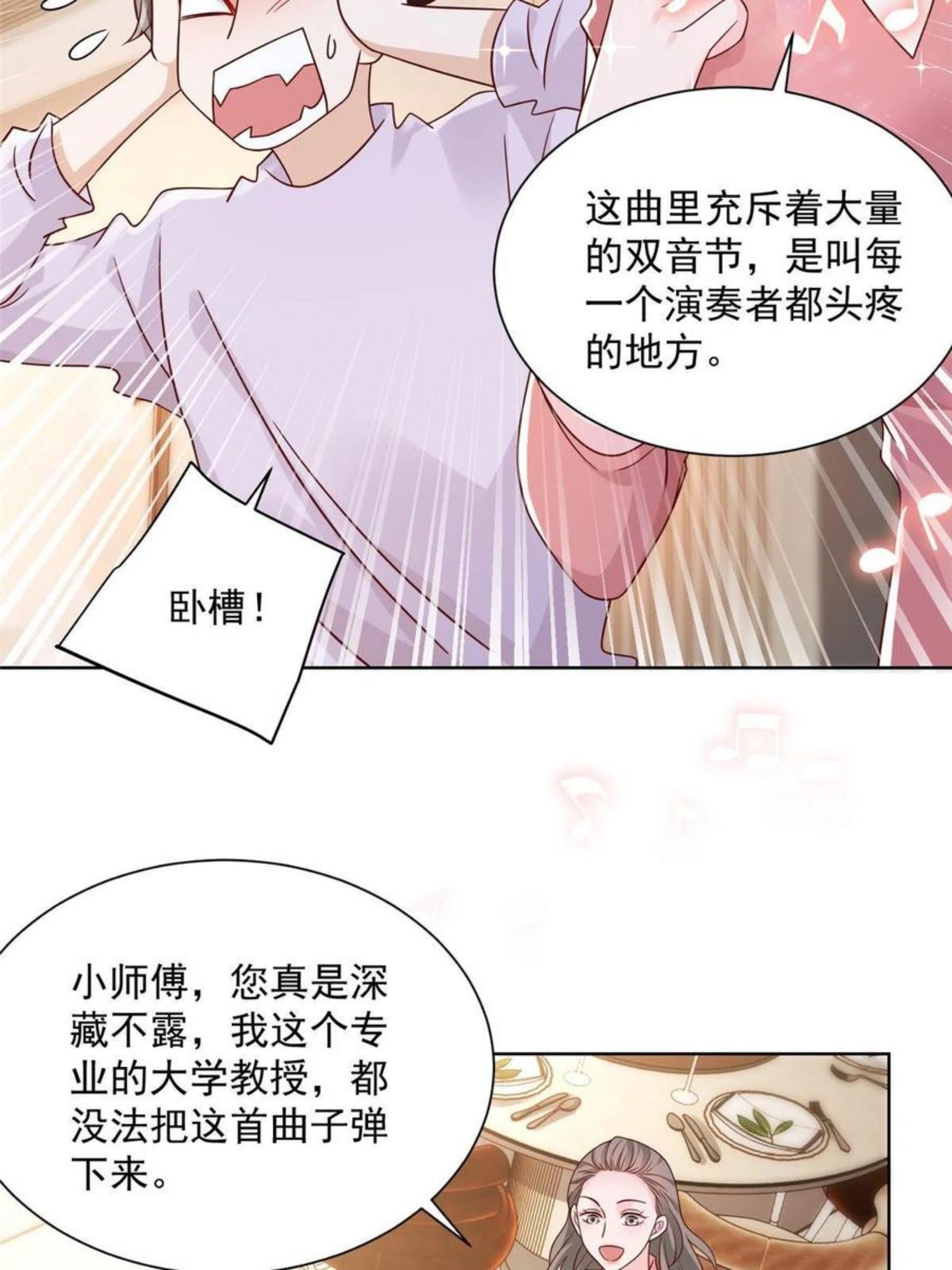 摊牌了我全职业系统340话漫画,061下一个职业快送小哥41图