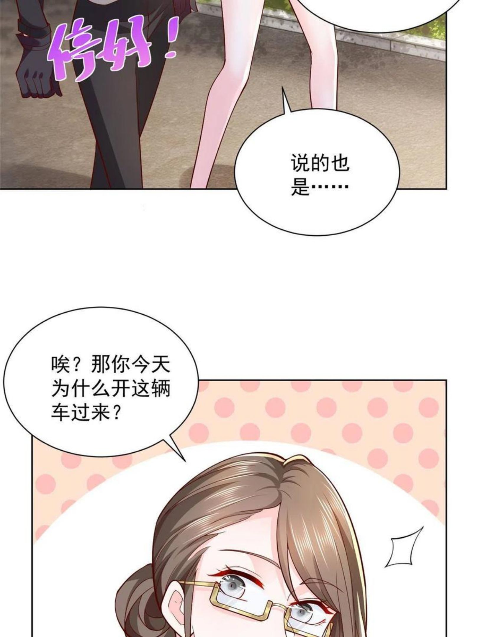 摊牌了我全职业系统340话漫画,061下一个职业快送小哥11图