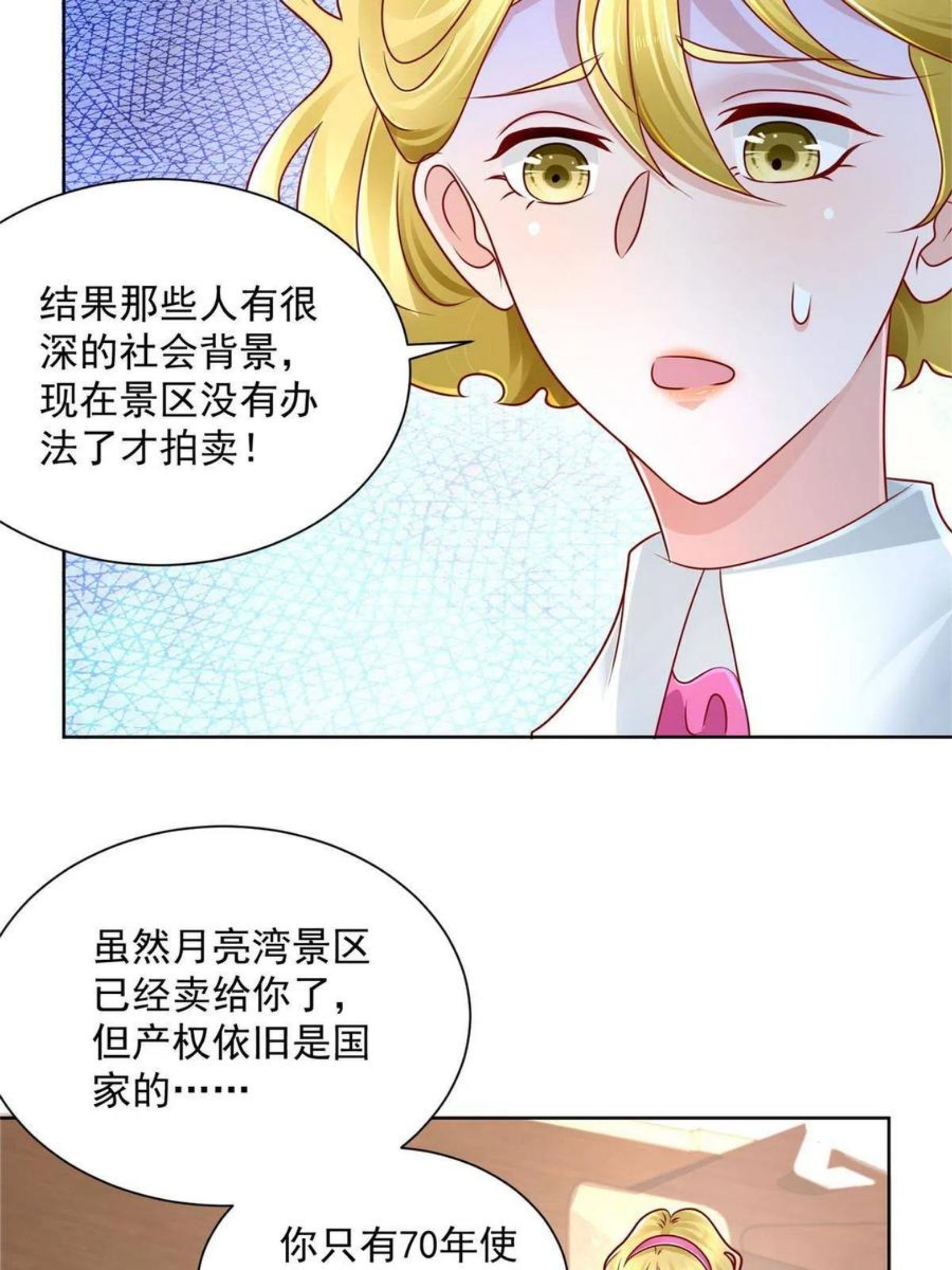 摊牌了我全职业系统漫画免费酷漫屋漫画,062难搞的月亮湾沙滩18图