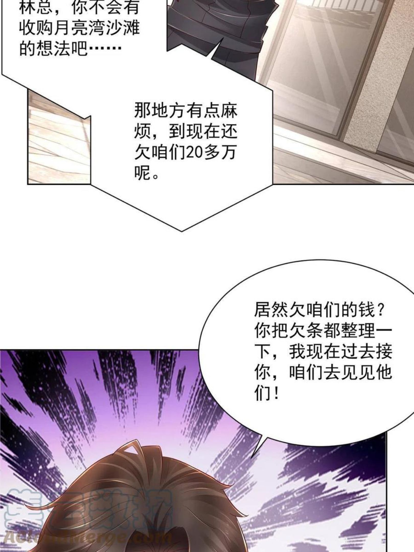 摊牌了我全职业系统漫画免费酷漫屋漫画,062难搞的月亮湾沙滩22图