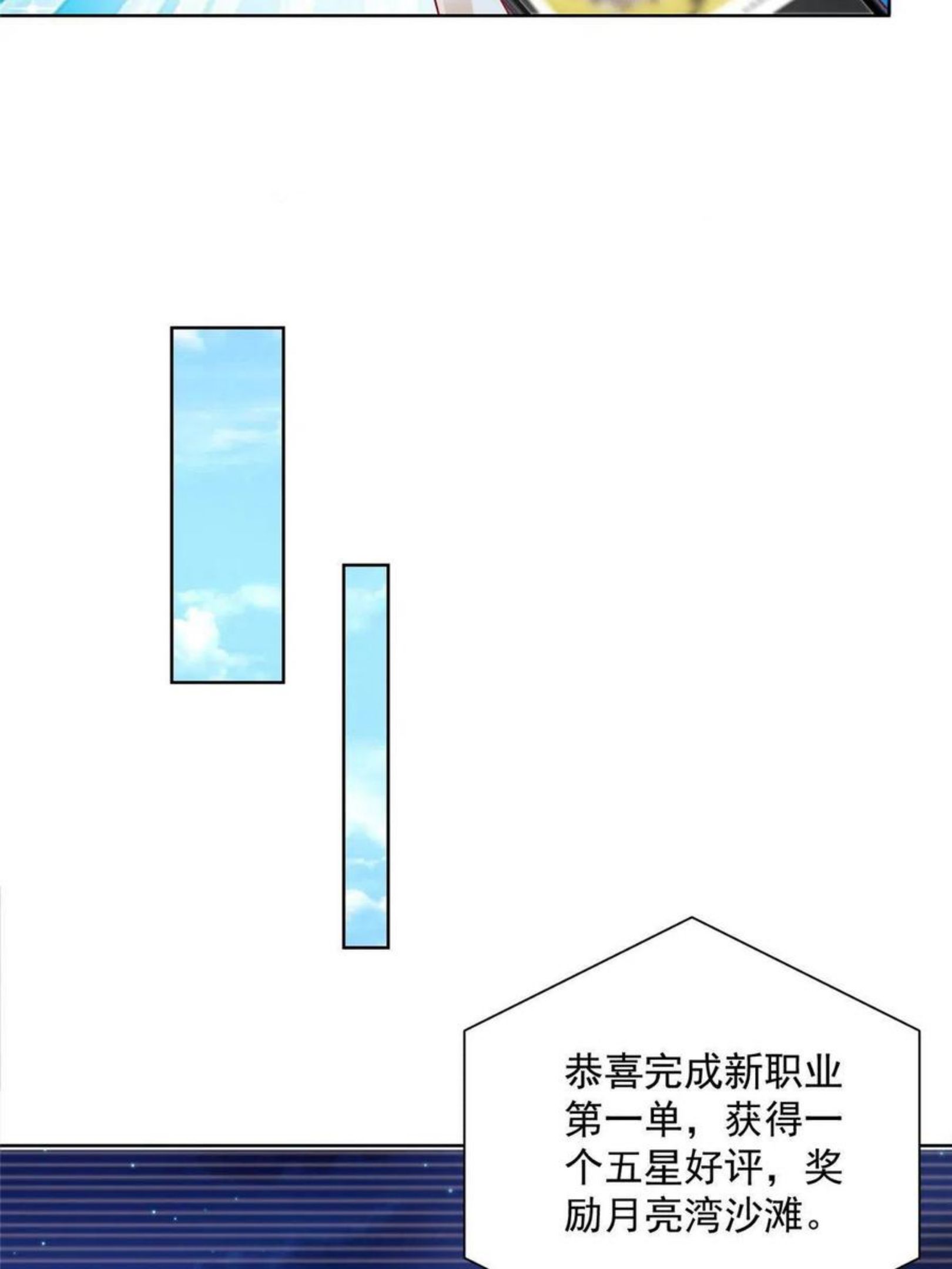 摊牌了我全职业系统漫画免费酷漫屋漫画,062难搞的月亮湾沙滩6图