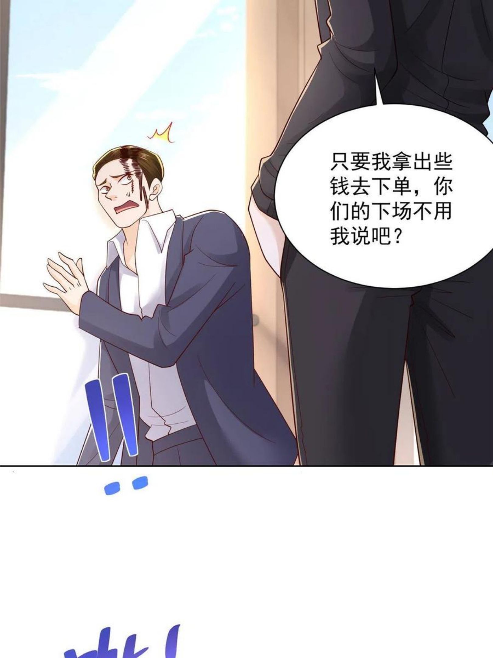 摊牌了我全职业系统漫画免费观看漫画,063和傻逼谈生意41图