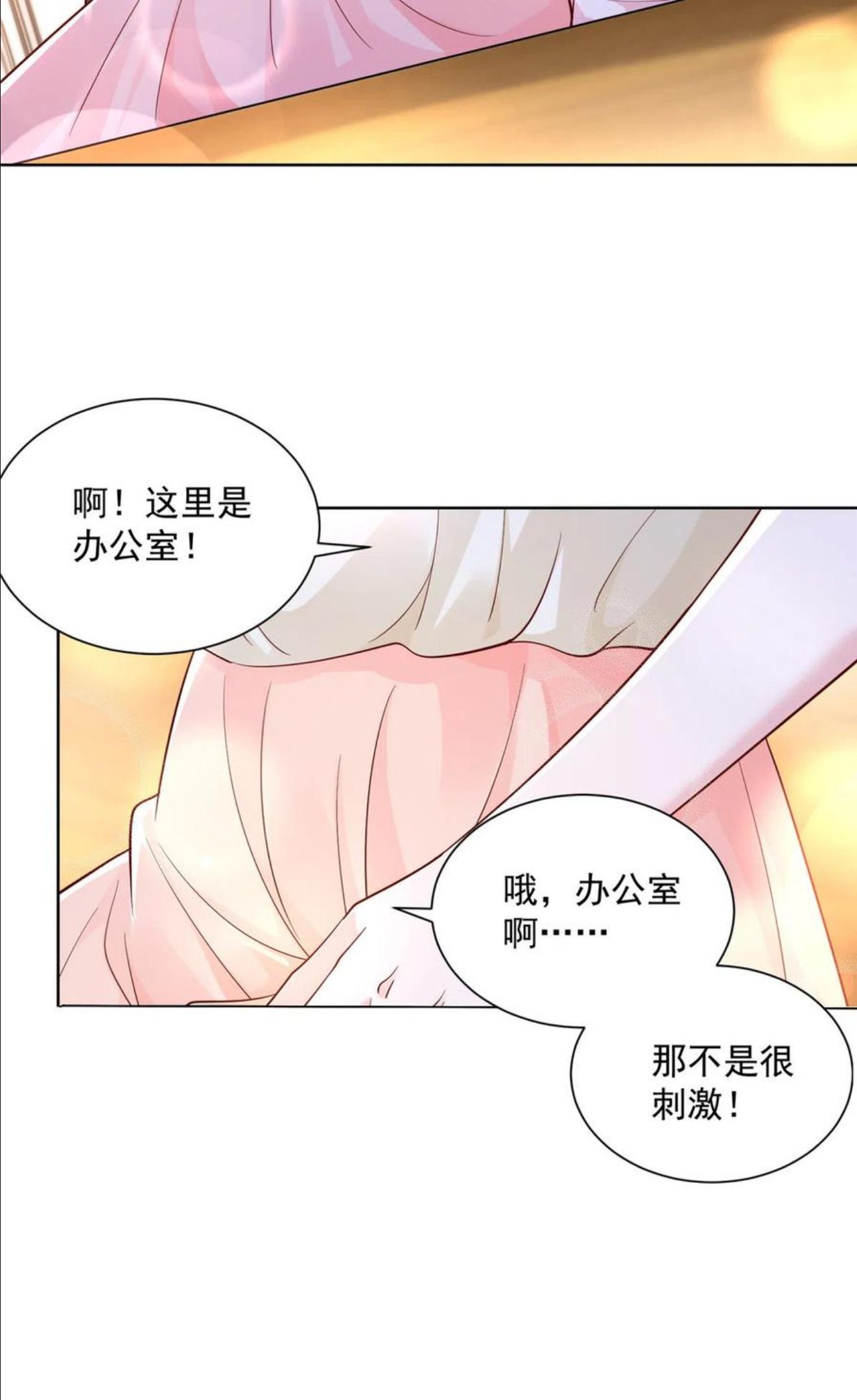 摊牌了我全职业系统漫画免费酷漫屋漫画,065这里更刺激12图