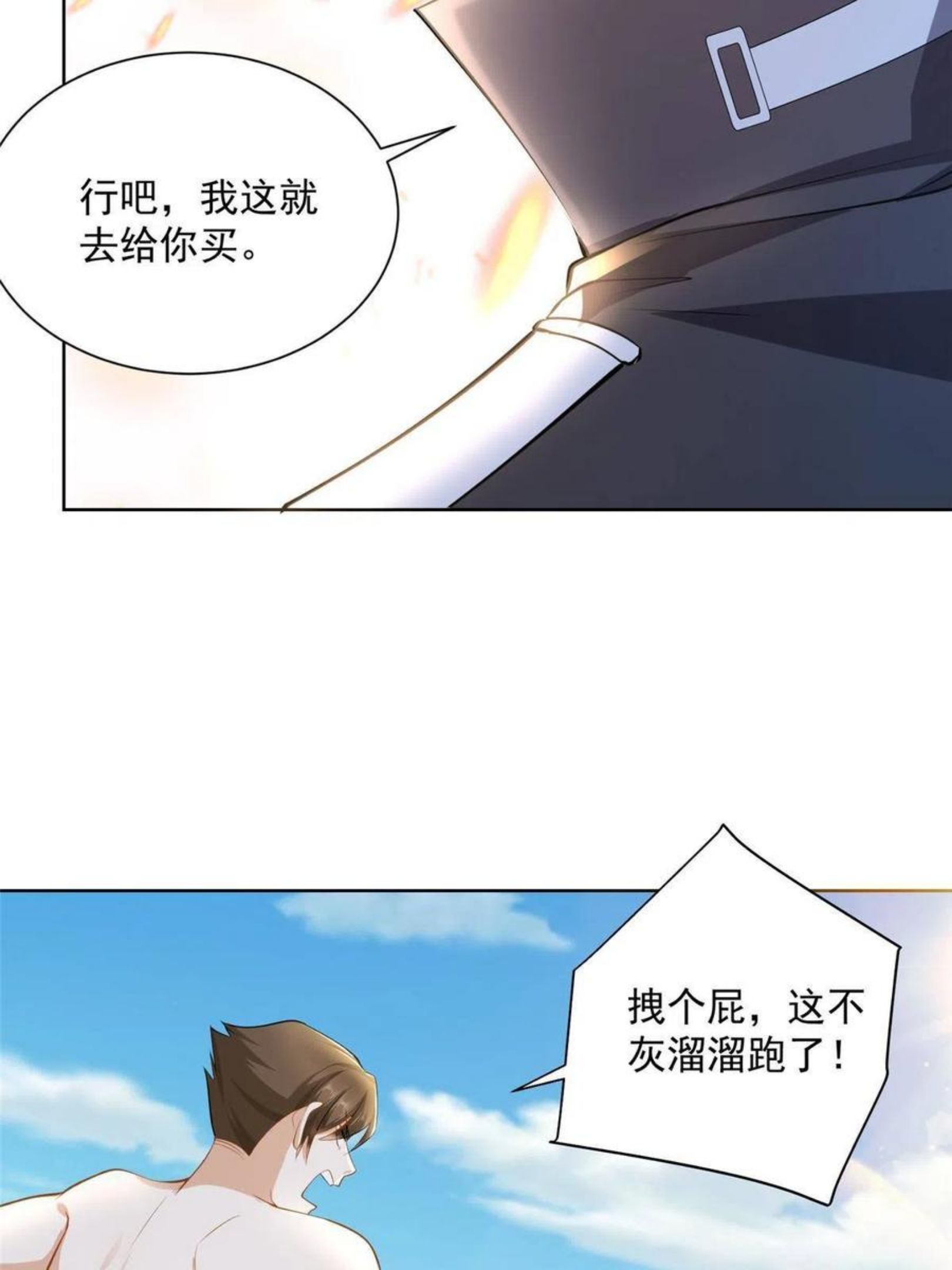 摊牌了我全职业系统漫画免费观看漫画,067 斗不过他？24图