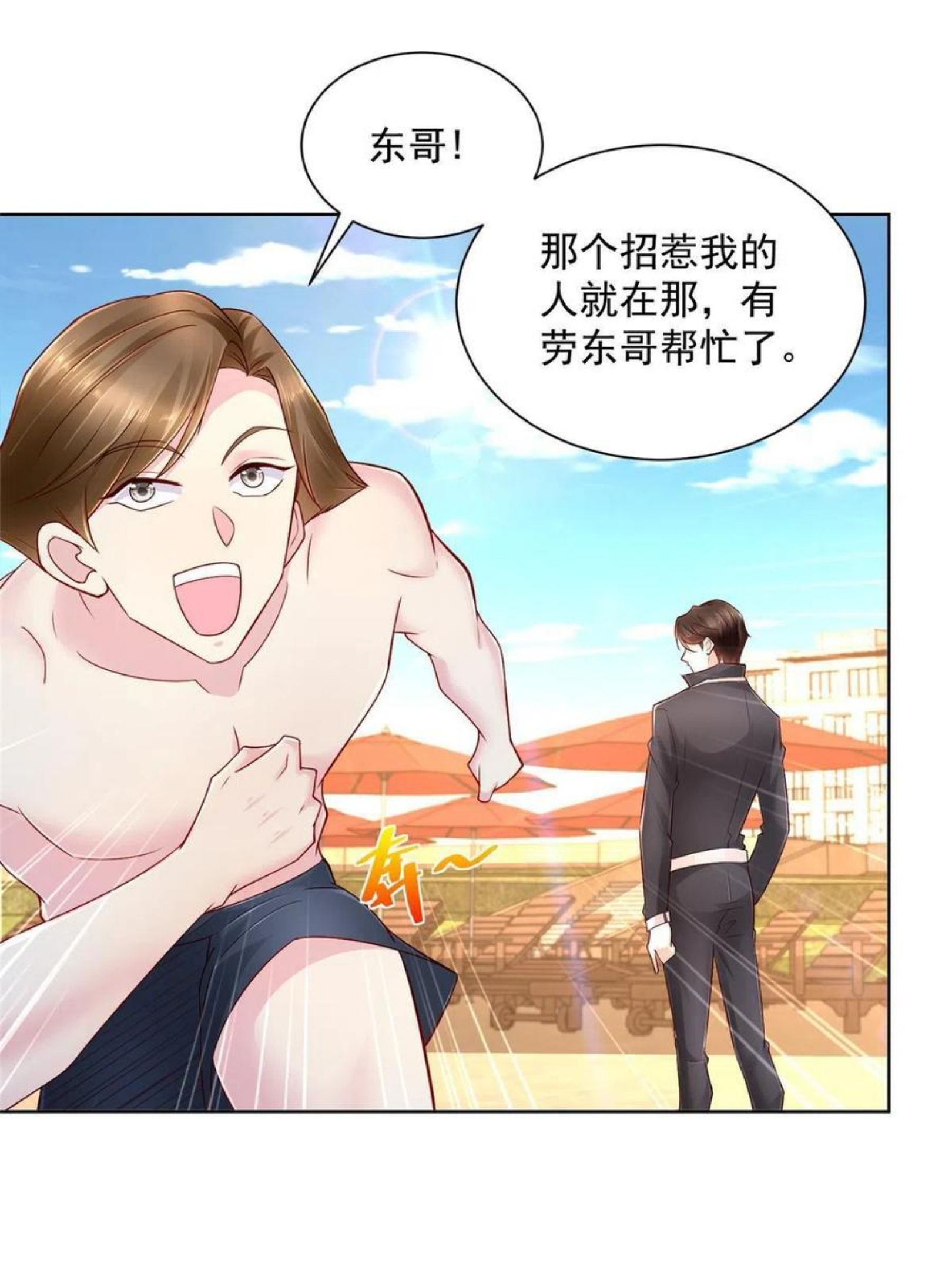 我摊牌 小说漫画,068 愿赌服输14图