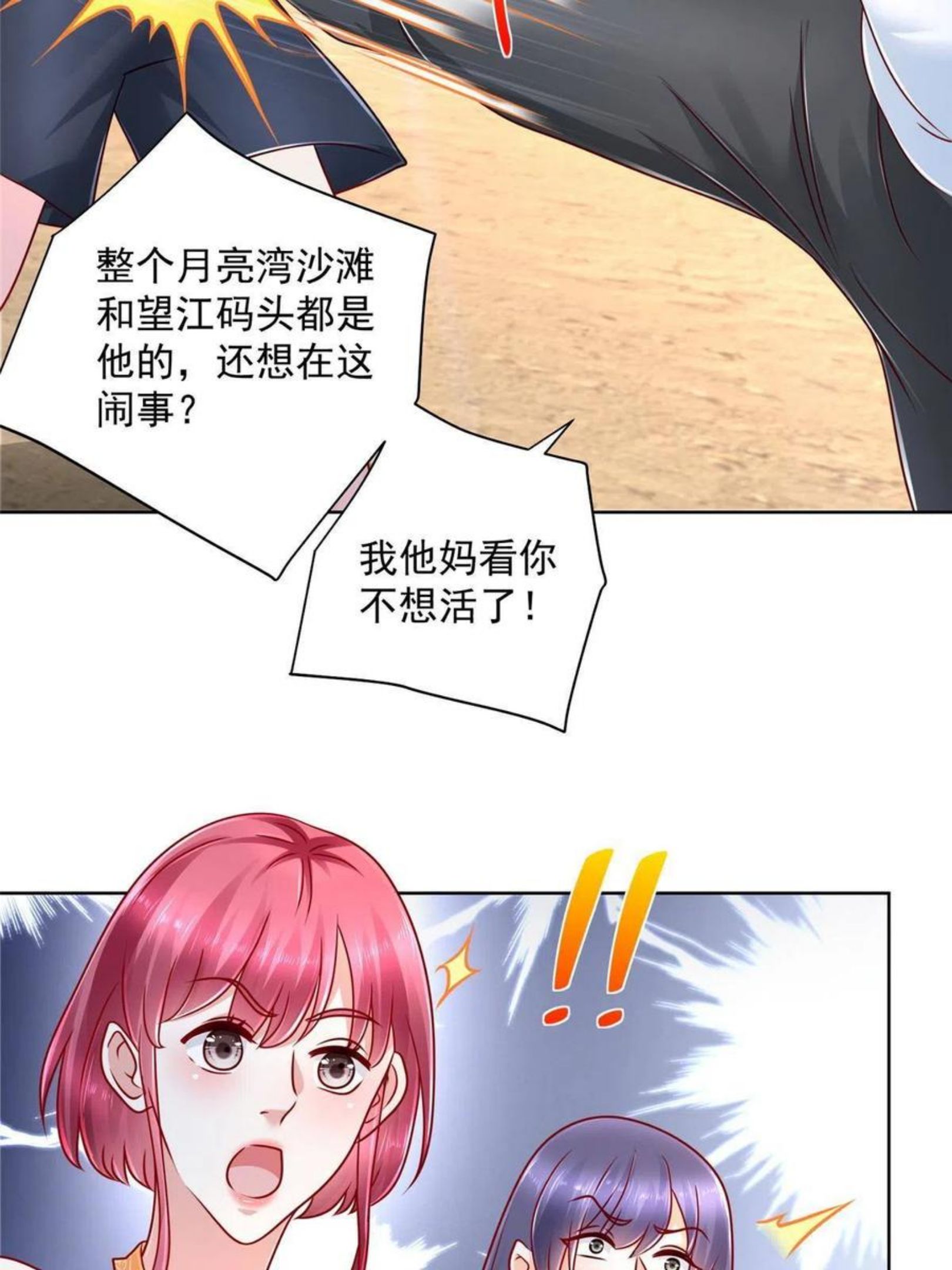 我摊牌 小说漫画,068 愿赌服输23图