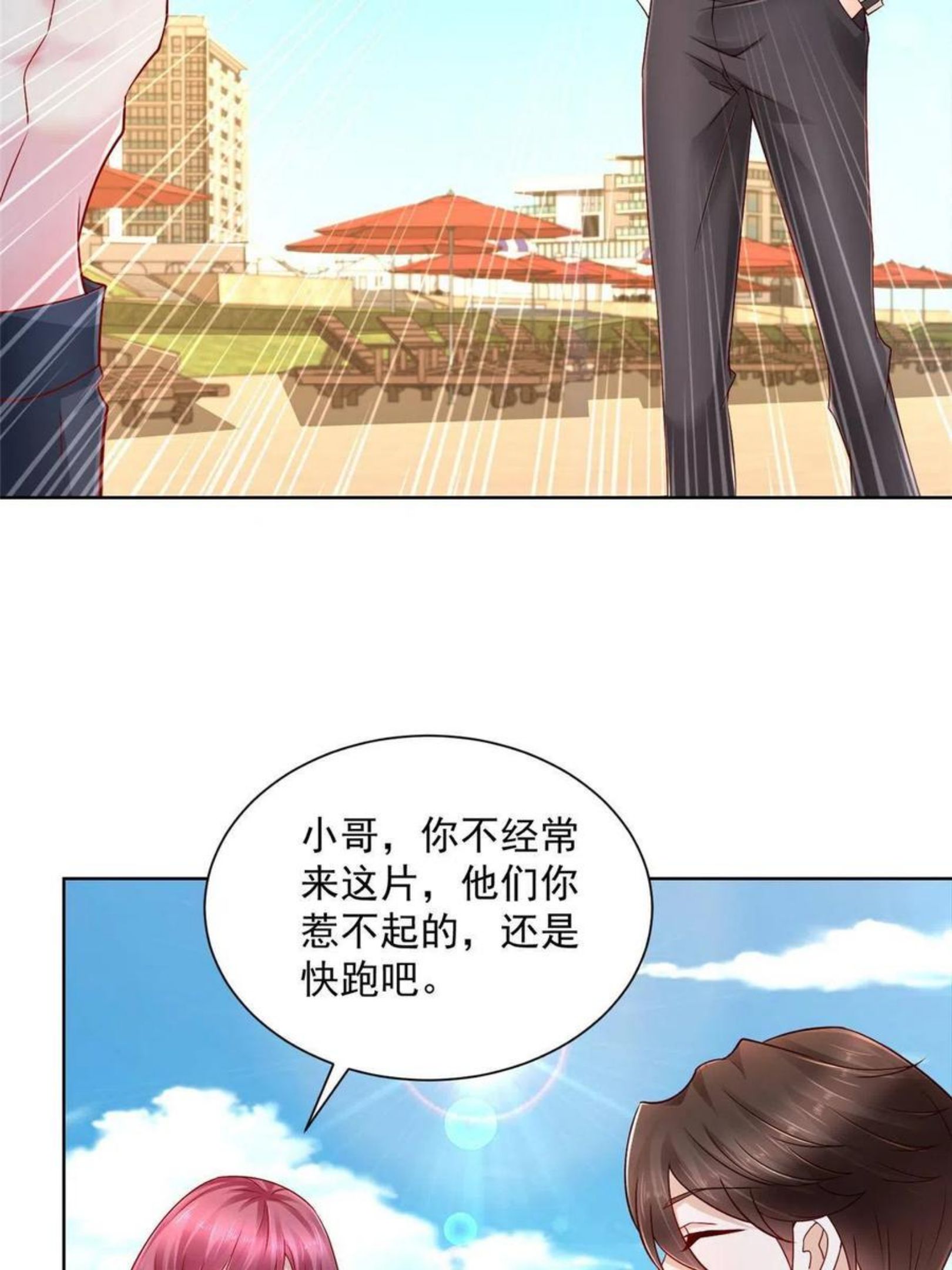 我摊牌 小说漫画,068 愿赌服输11图