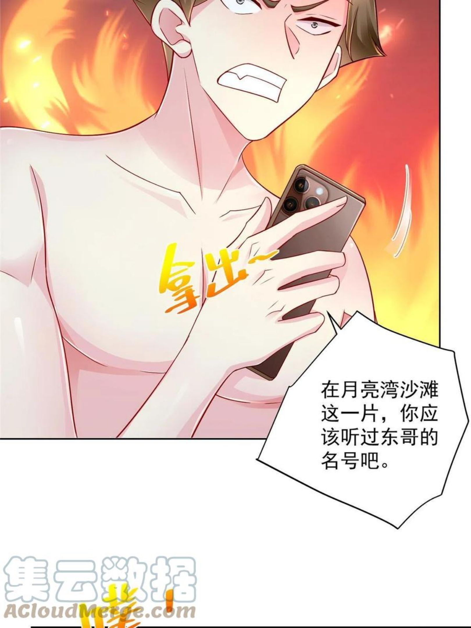 我摊牌 小说漫画,068 愿赌服输7图