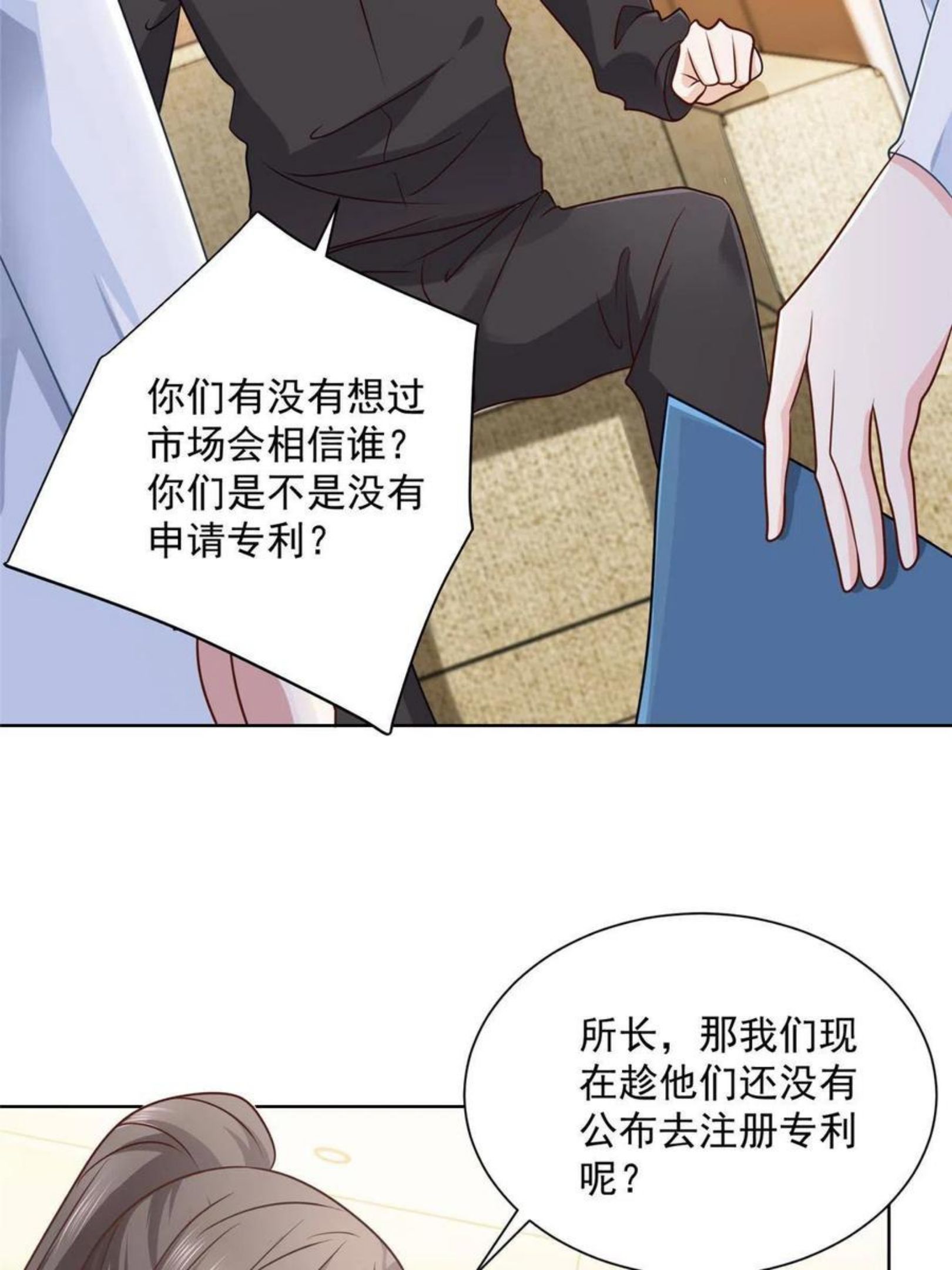 我摊牌 小说漫画,069 芯片程序出问题了42图