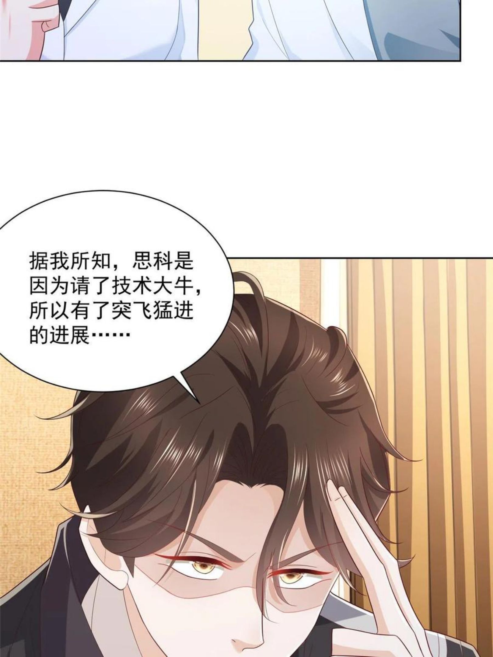 我摊牌 小说漫画,069 芯片程序出问题了36图