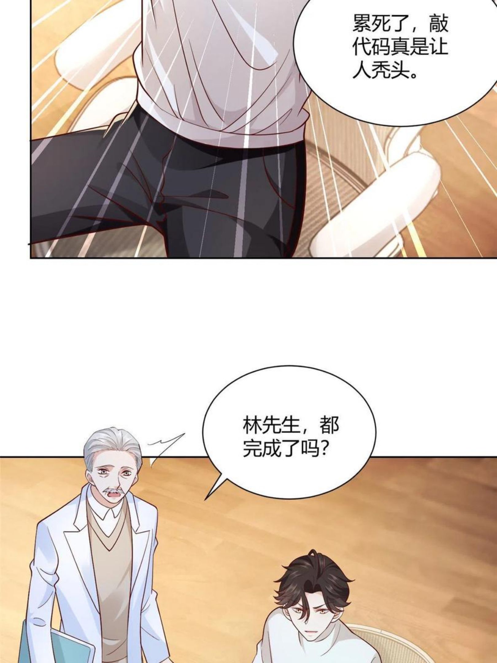 摊牌了我全职业系统漫画免费观看漫画,070 未来无限可期17图