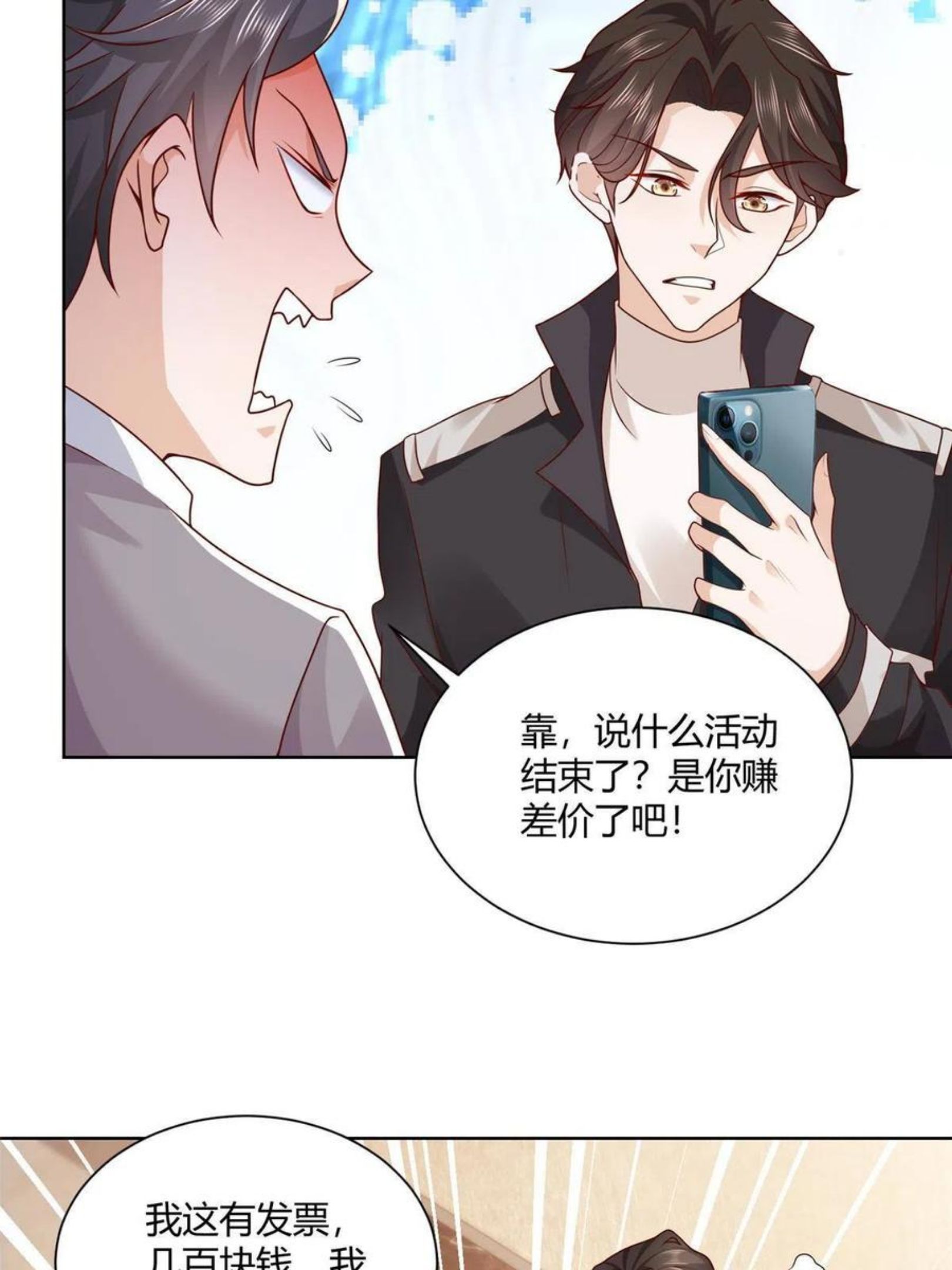 摊牌了我全职业系统漫画免费观看漫画,070 未来无限可期35图