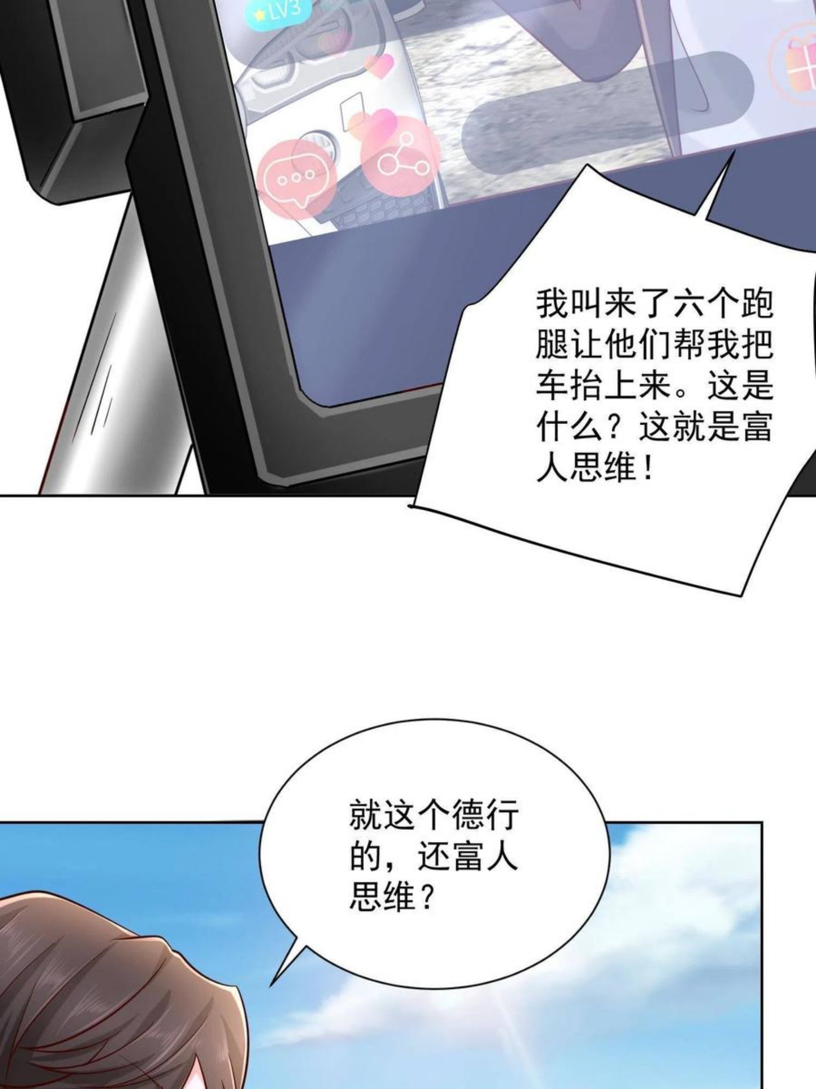 我摊牌 小说漫画,074 富人思维18图