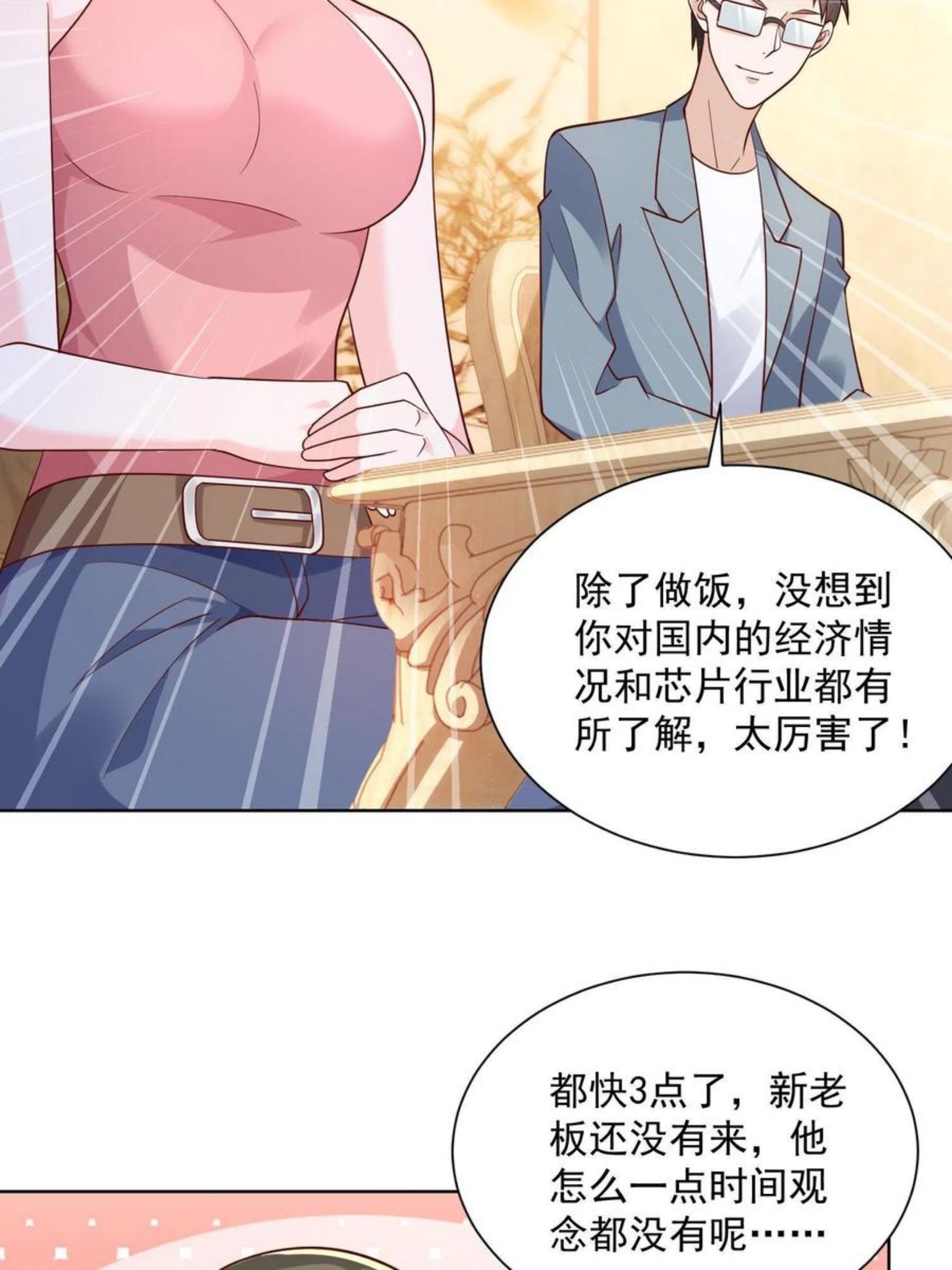 摊牌了我全职业系统漫画免费酷漫屋漫画,075 称霸世界的商业版图18图