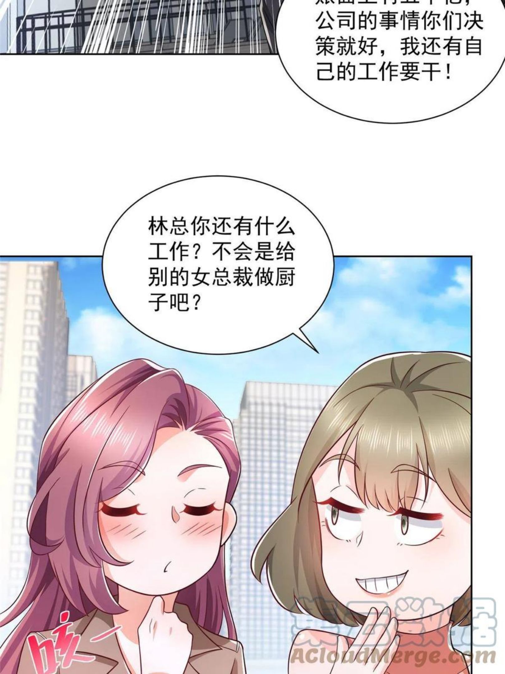 摊牌了我全职业系统漫画免费观看漫画,076 林总缺秘书么19图