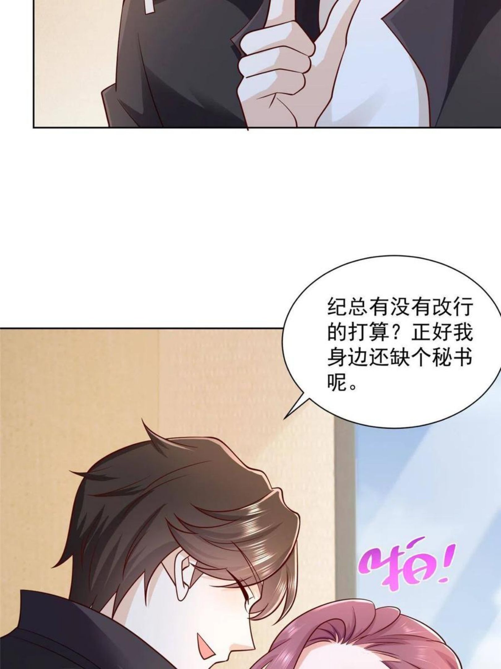 摊牌了我全职业系统漫画免费观看漫画,076 林总缺秘书么41图