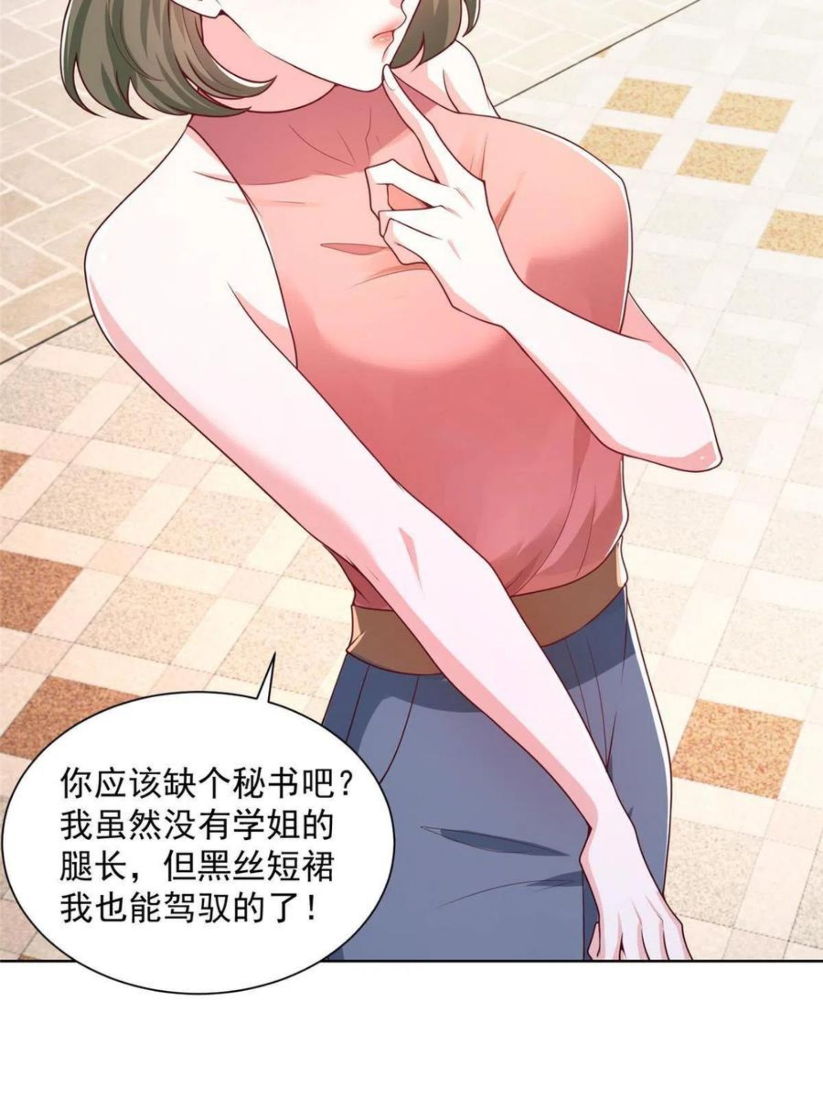 摊牌了我全职业系统漫画免费观看漫画,076 林总缺秘书么14图