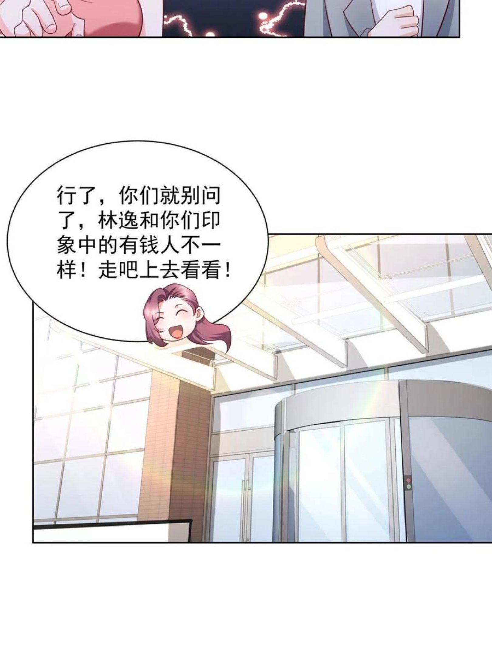 摊牌了我全职业系统漫画免费观看漫画,076 林总缺秘书么23图