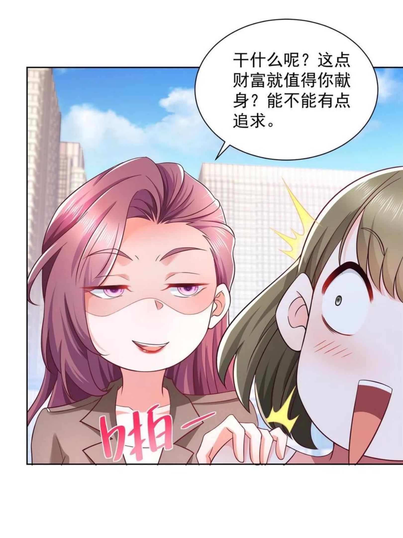 摊牌了我全职业系统漫画免费观看漫画,076 林总缺秘书么15图