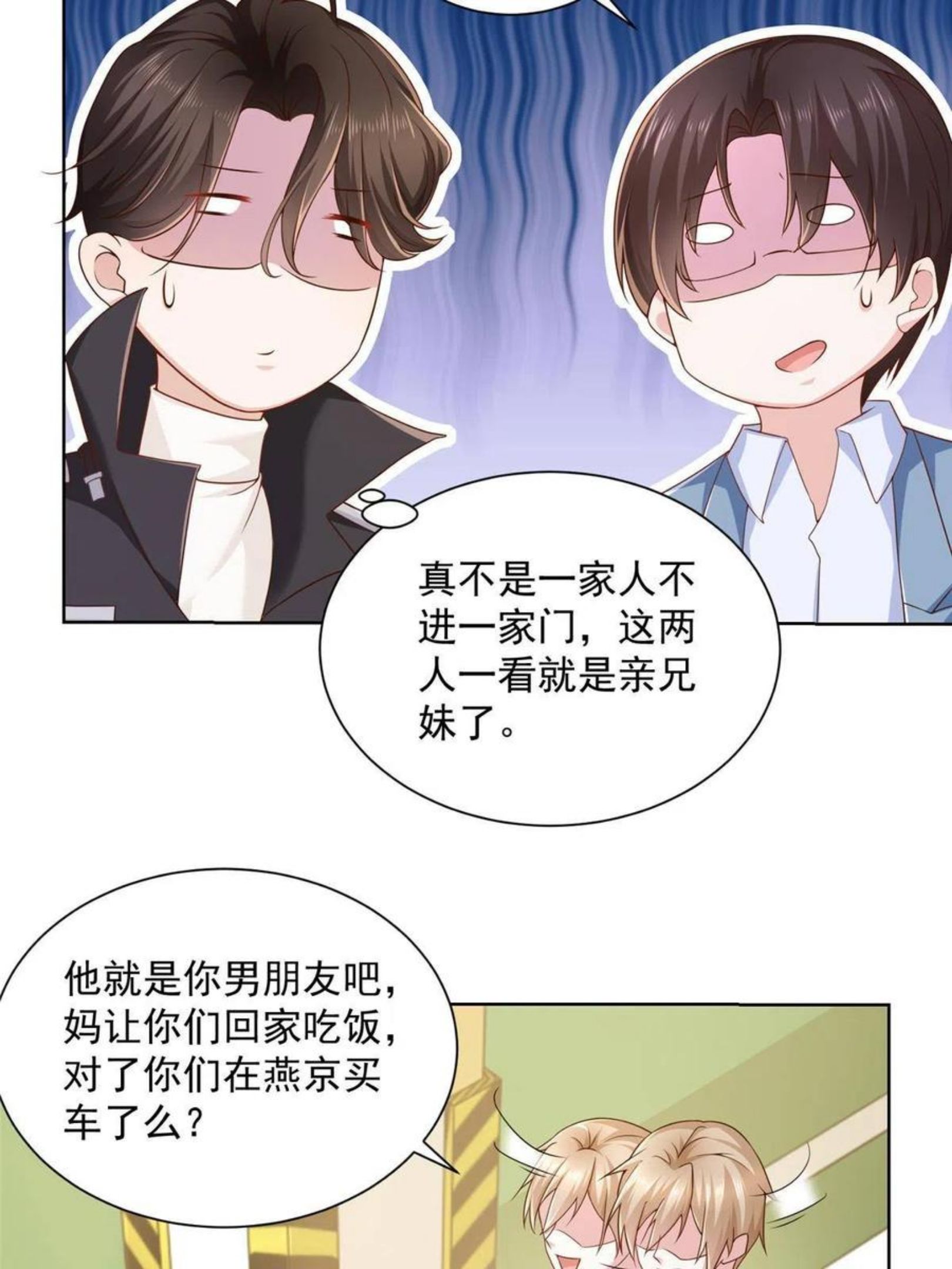 摊牌了我全职业系统漫画免费观看漫画,077 怀疑你的取向35图