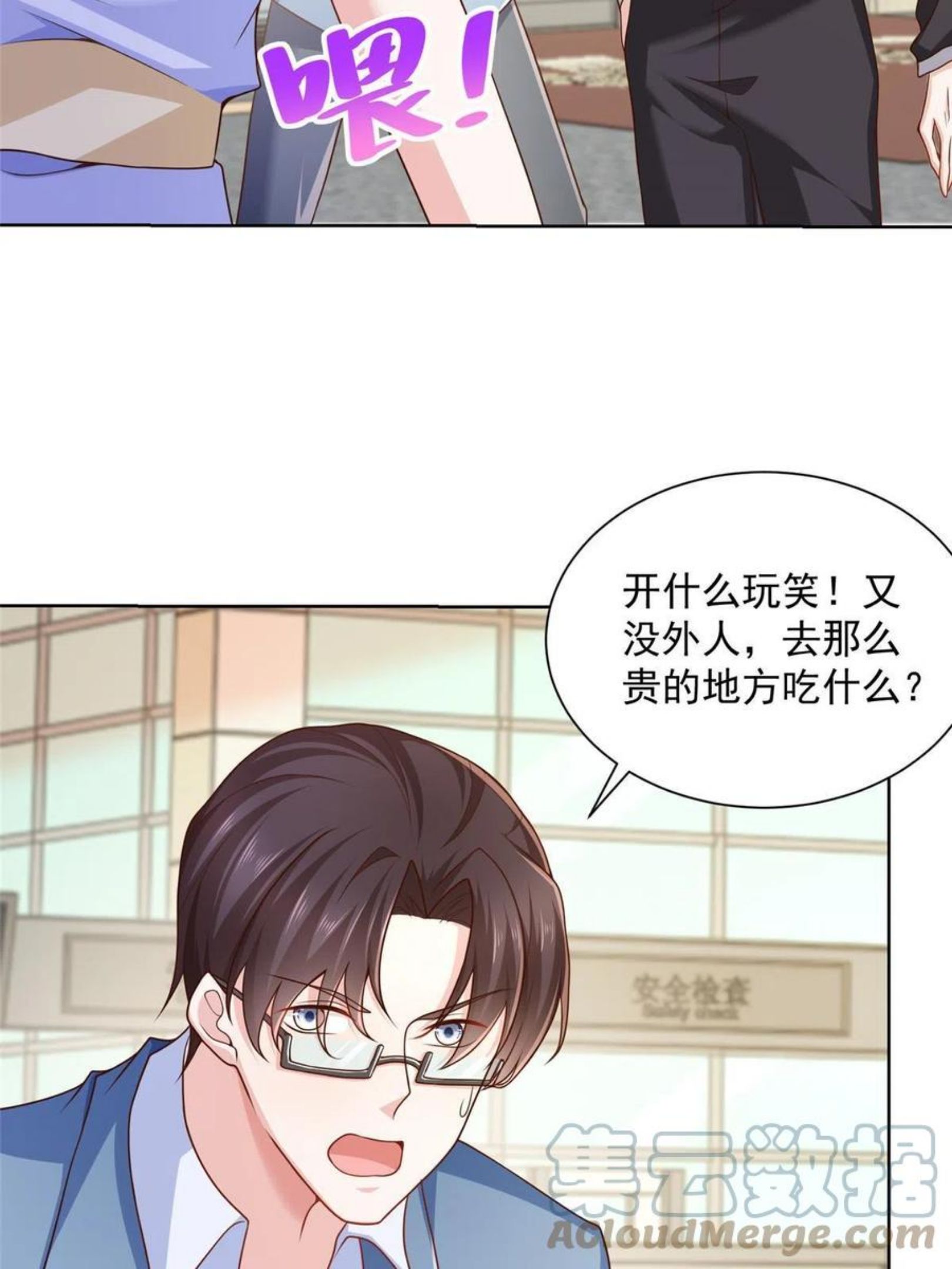 摊牌了我全职业系统漫画免费观看漫画,077 怀疑你的取向22图