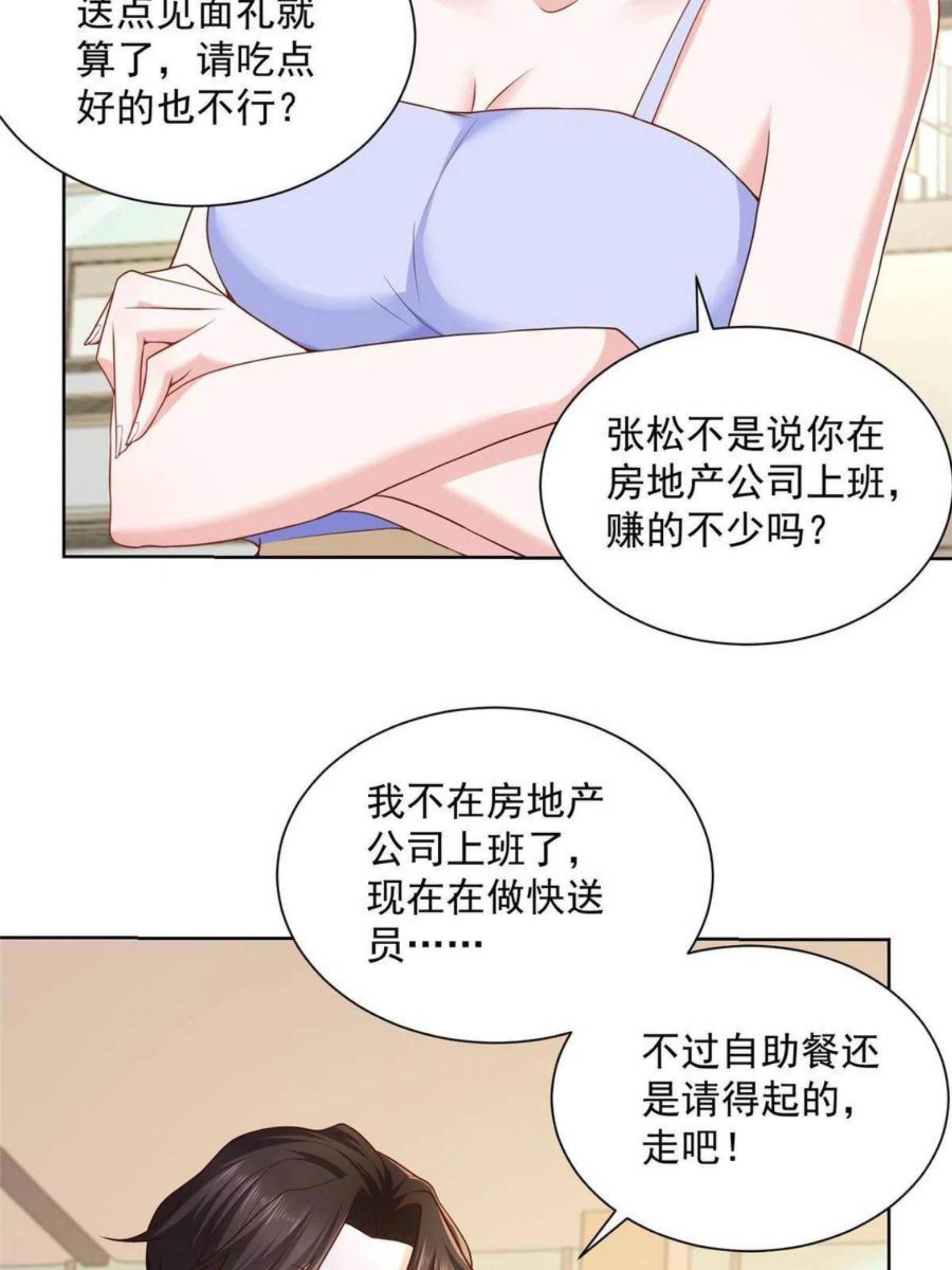 摊牌了我全职业系统漫画免费观看漫画,077 怀疑你的取向24图