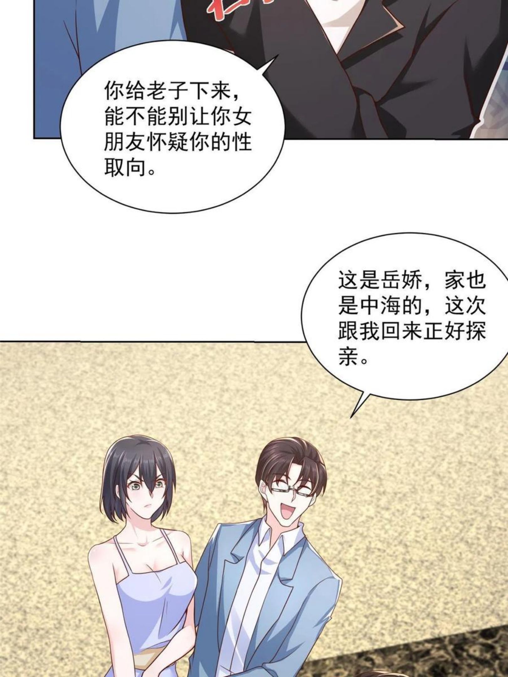 摊牌了我全职业系统漫画免费观看漫画,077 怀疑你的取向17图