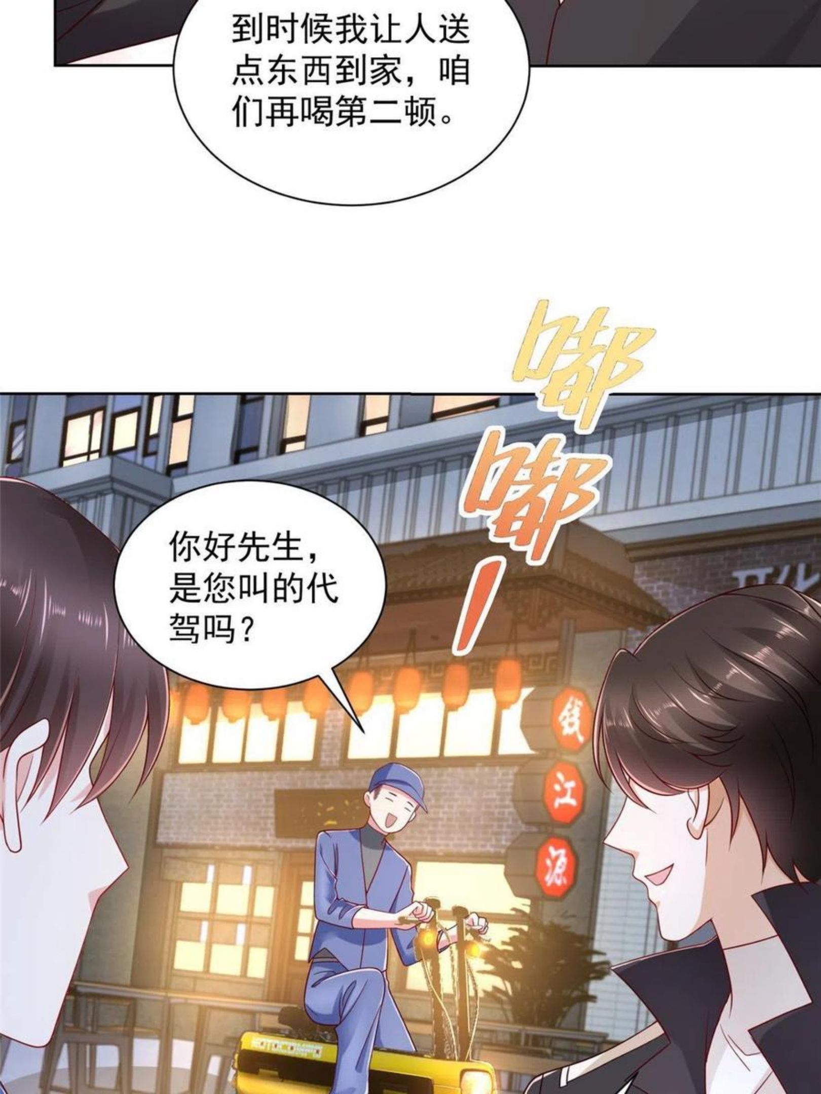 摊牌了我全职业系统漫画免费观看漫画,078 一家人都不要脸36图