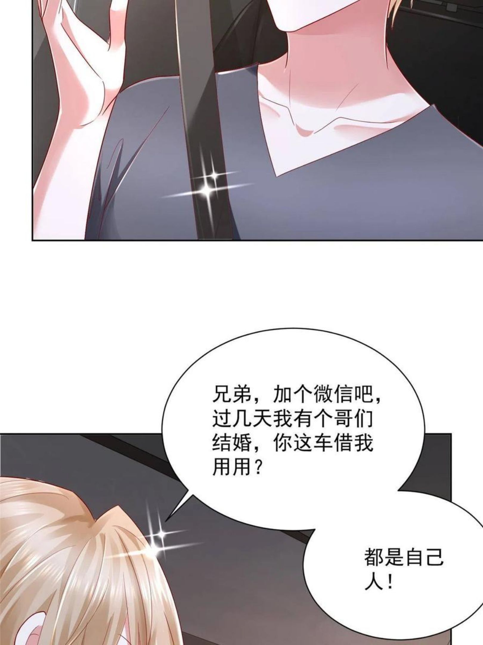 摊牌了我全职业系统漫画免费观看漫画,078 一家人都不要脸17图