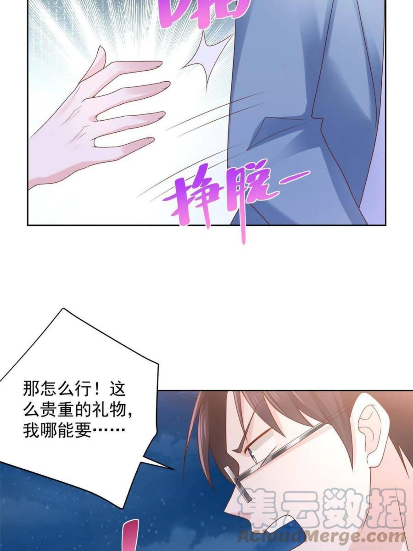 摊牌了我全职业系统340话漫画,079 你缺情人吗25图