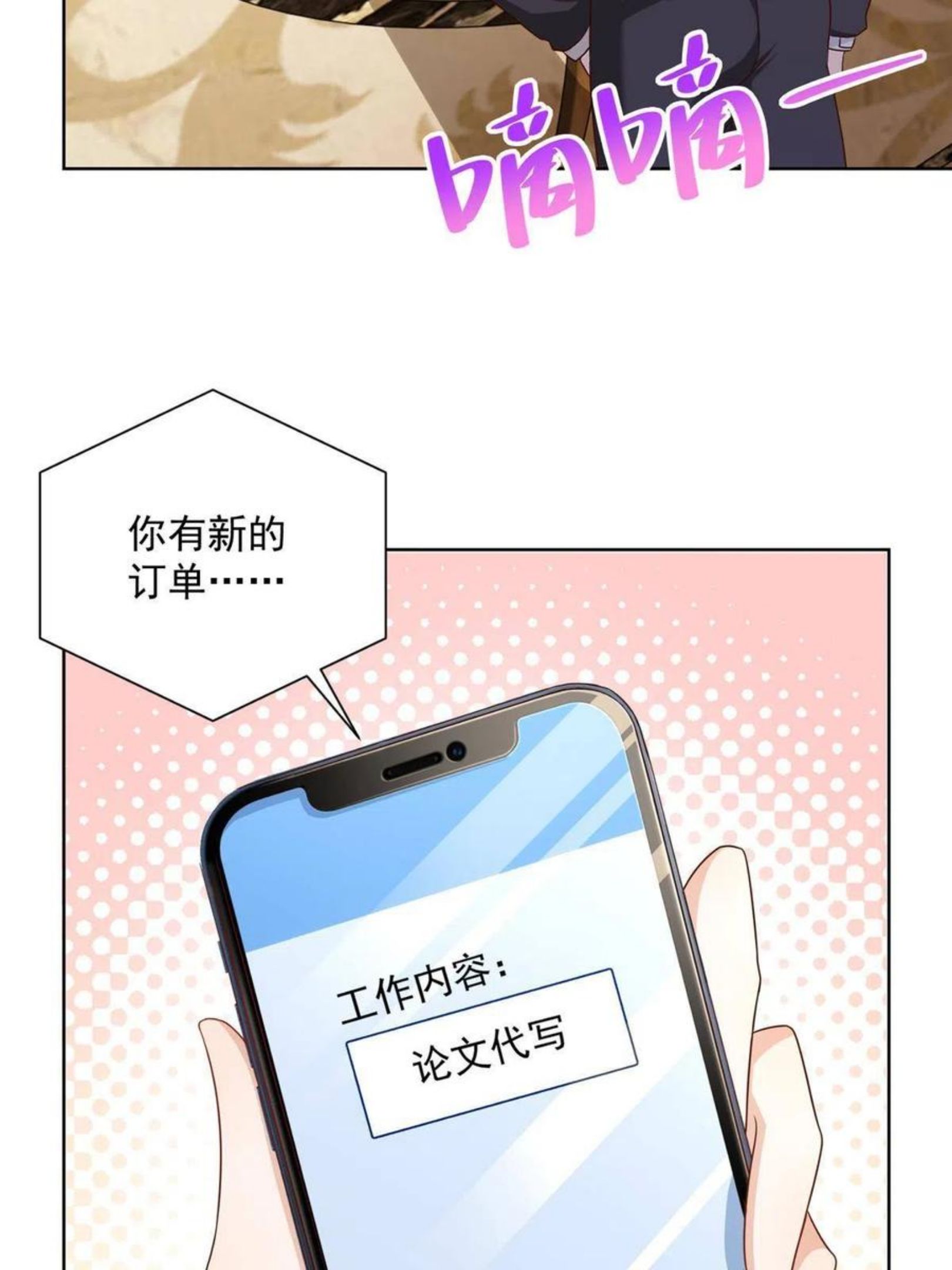 摊牌了我全职业系统漫画免费酷漫屋漫画,081 学渣的宿命5图