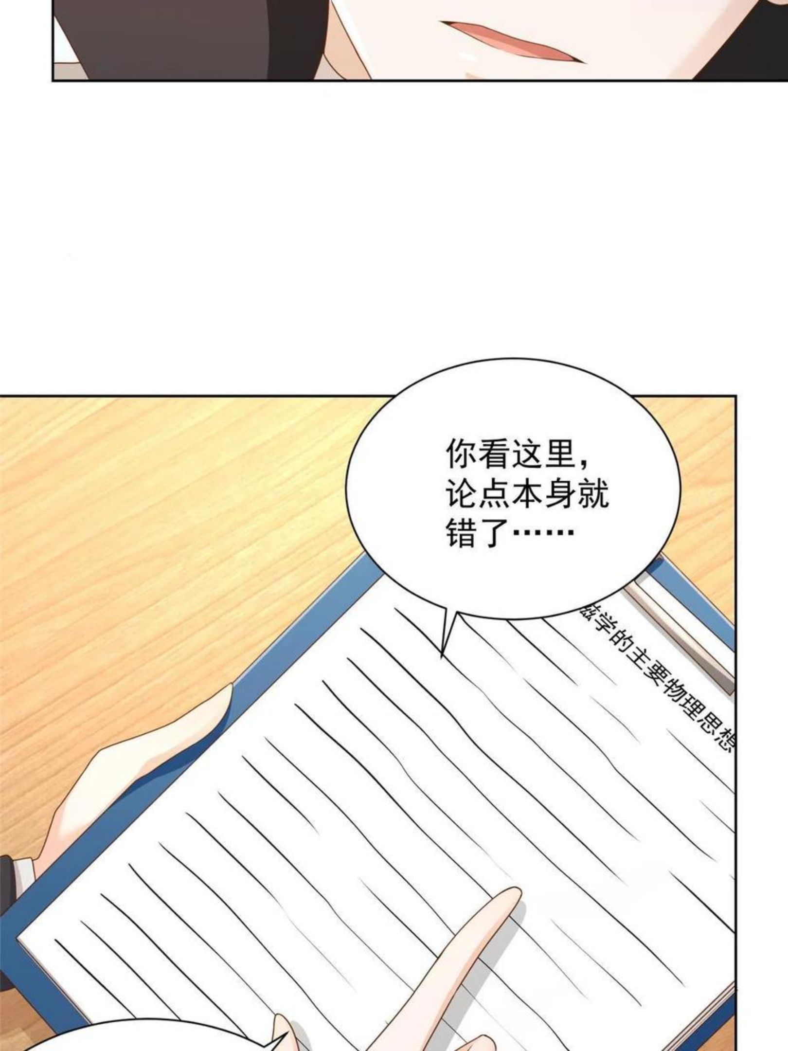 摊牌了我全职业系统漫画免费酷漫屋漫画,081 学渣的宿命41图