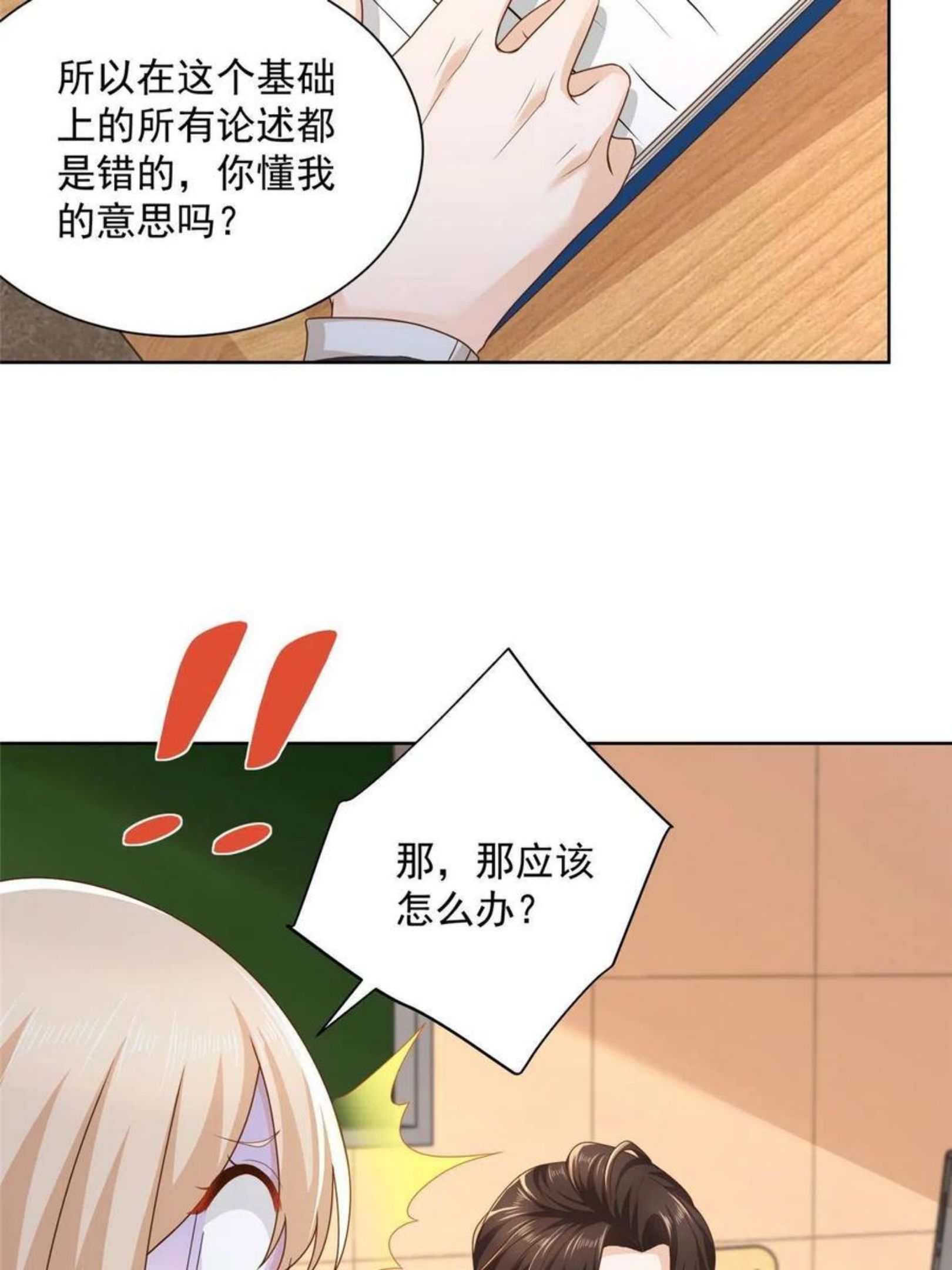 摊牌了我全职业系统漫画免费酷漫屋漫画,081 学渣的宿命42图