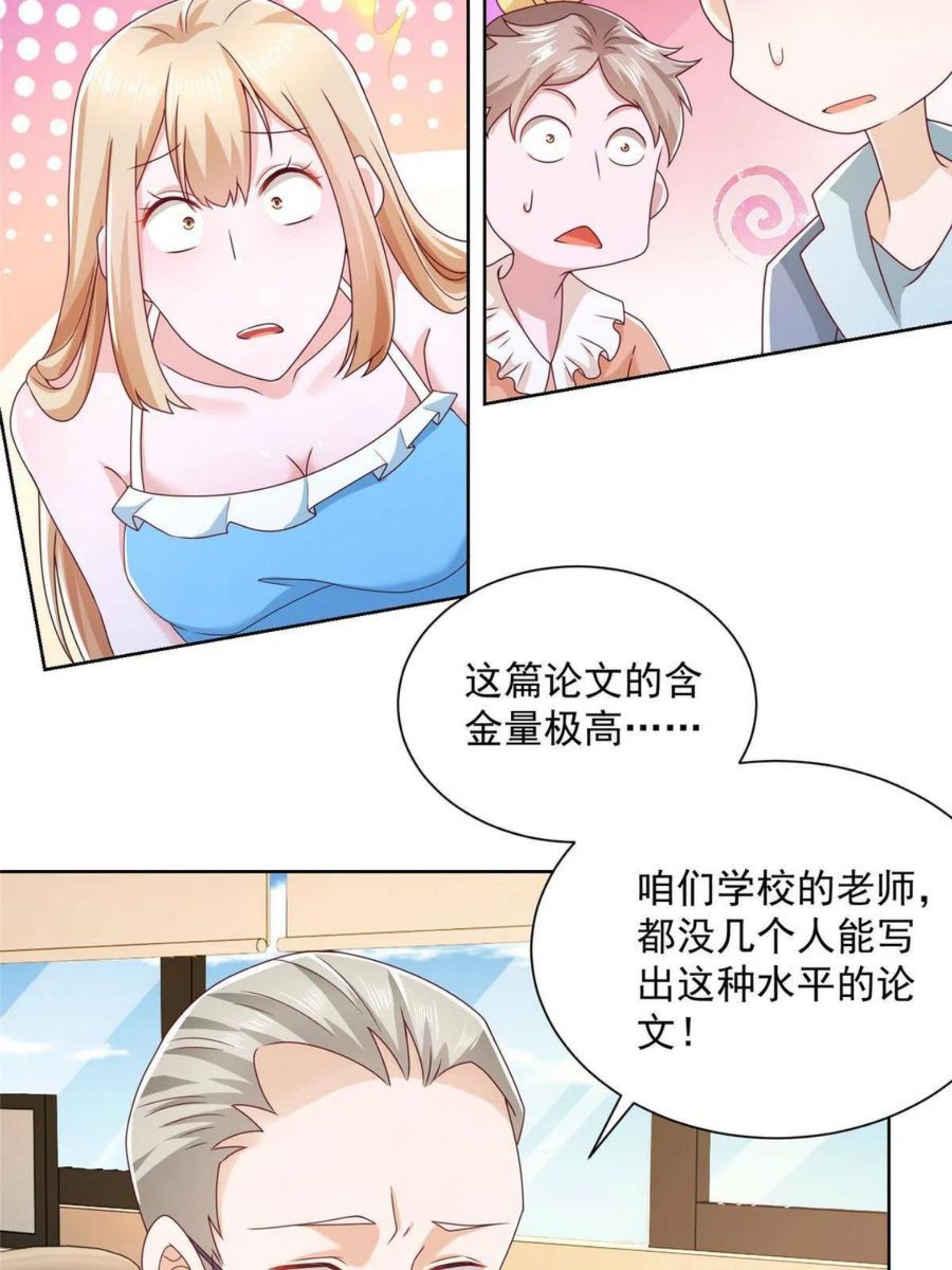 摊牌了我全职业系统漫画免费观看漫画,082 高手在民间36图