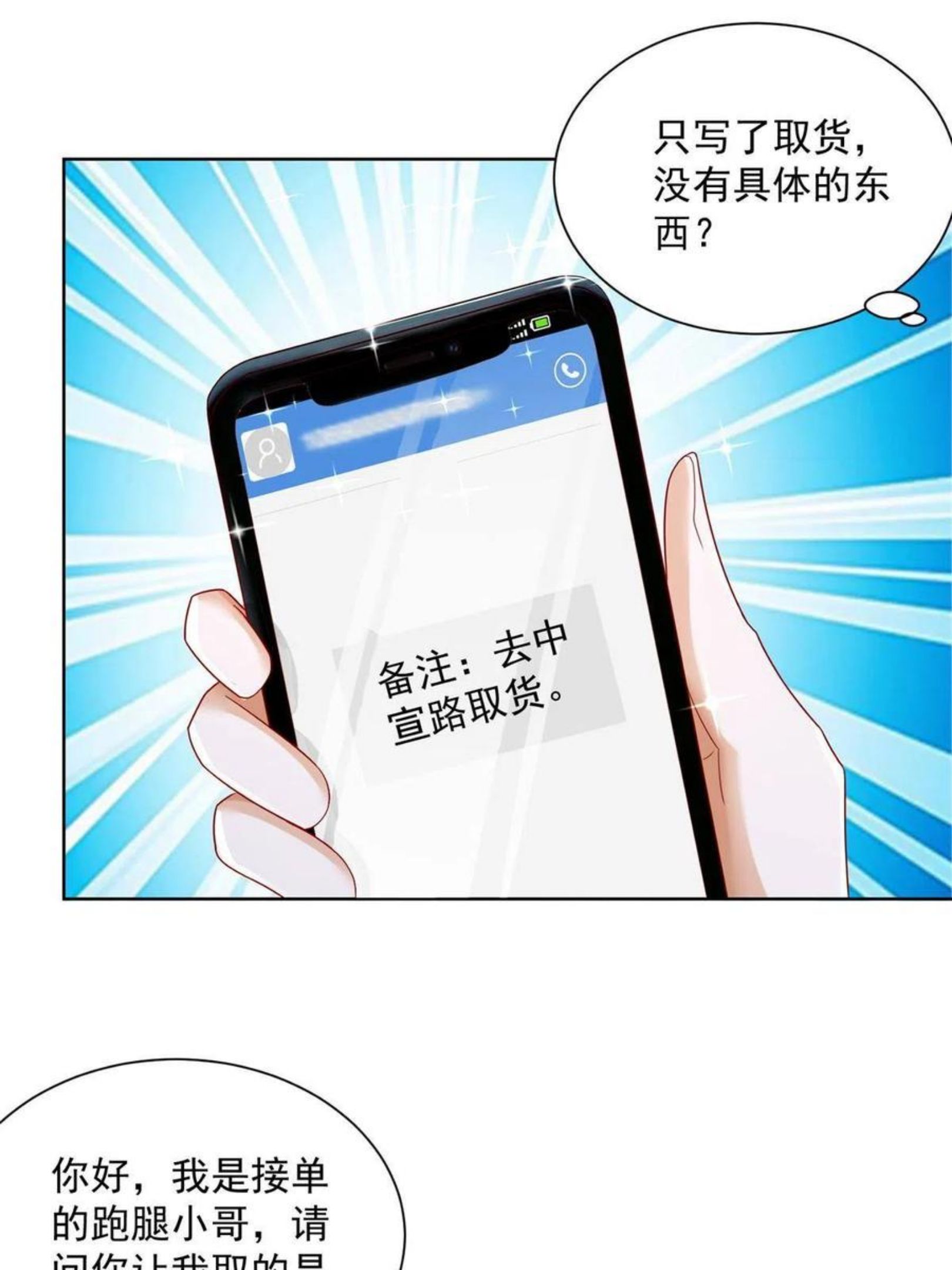 摊牌了我全职业系统340话漫画,083 破坏认购计划21图