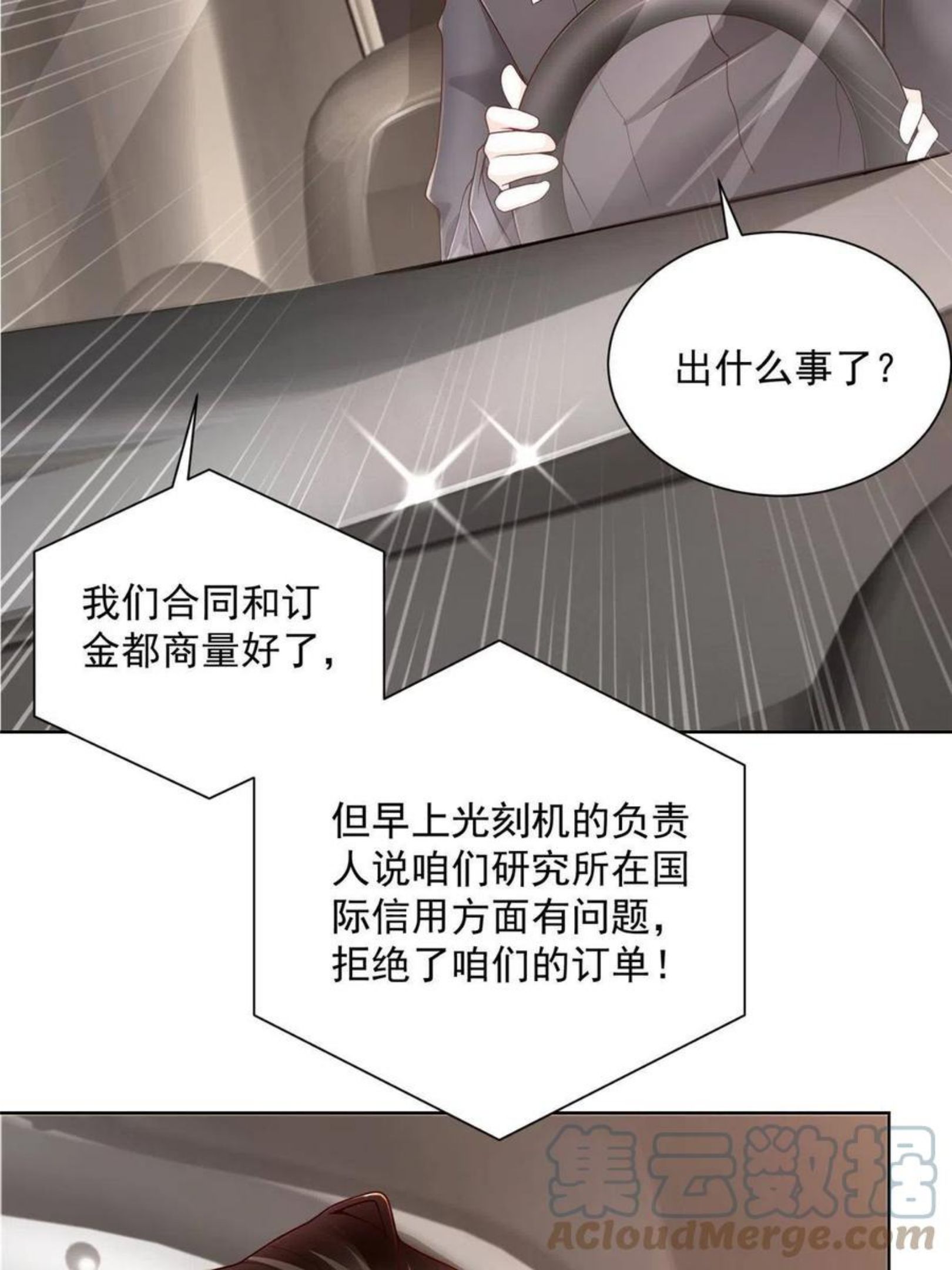 摊牌了我全职业系统340话漫画,083 破坏认购计划13图