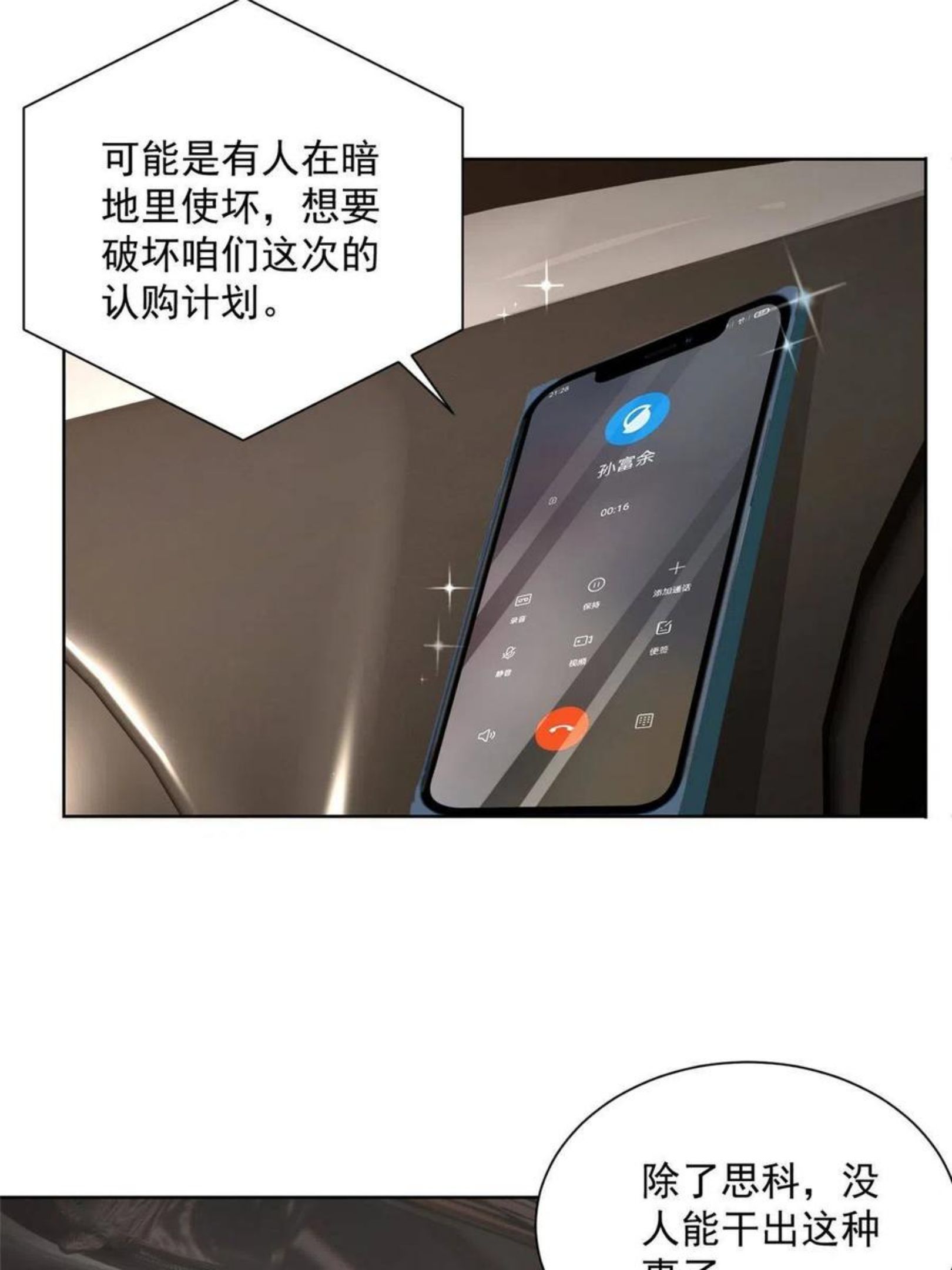 摊牌了我全职业系统340话漫画,083 破坏认购计划15图