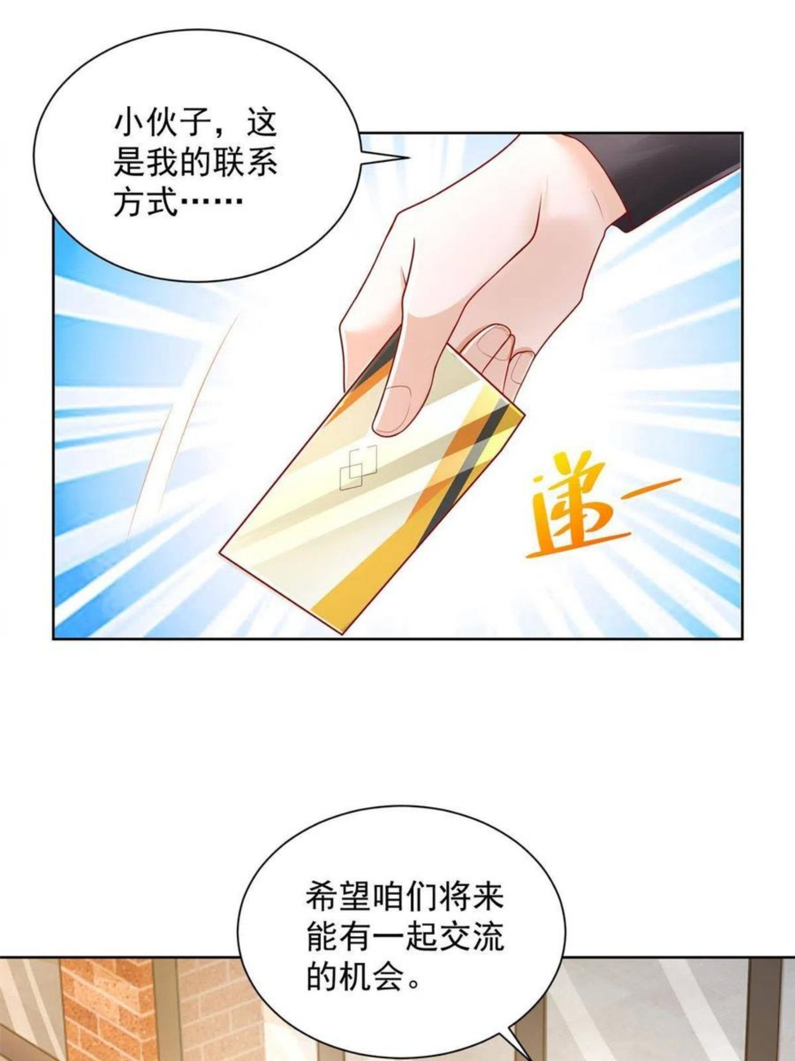 摊牌了我全职业系统340话漫画,083 破坏认购计划3图