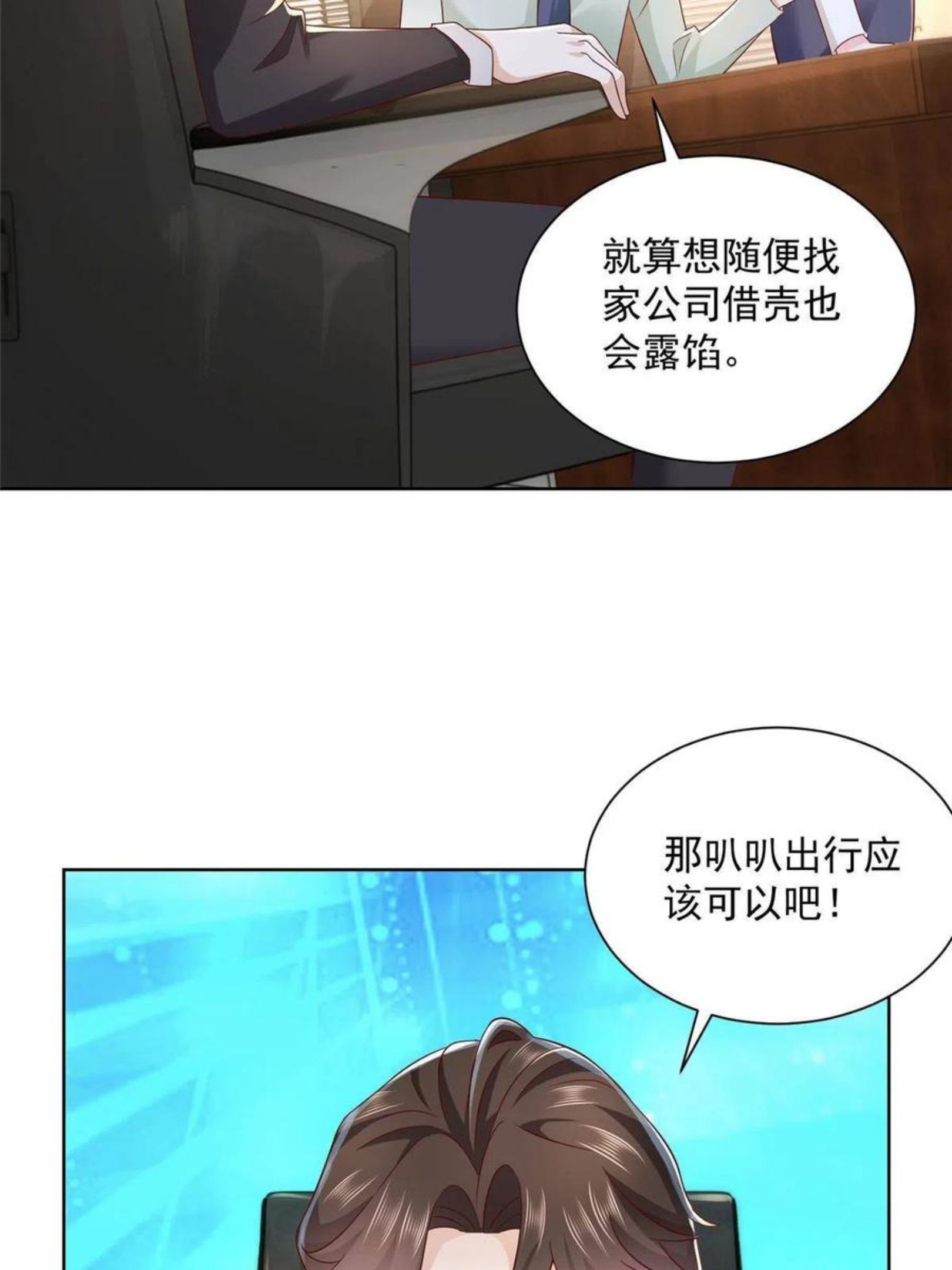 摊牌了我全职业系统340话漫画,084 好想被包养啊12图