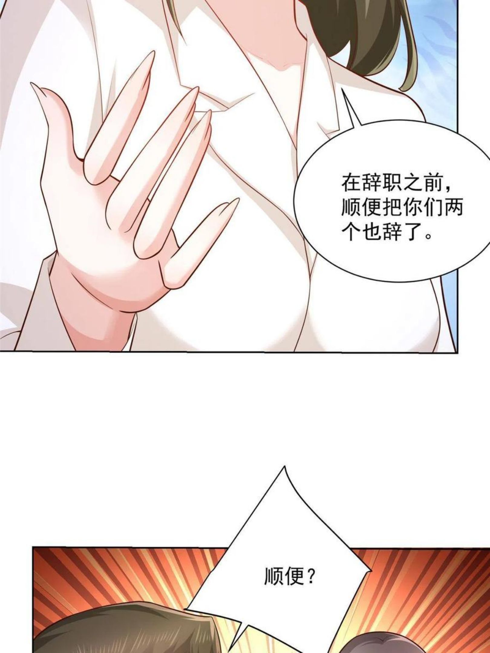 摊牌了我全职业系统漫画免费观看漫画,085 顺便辞掉你41图