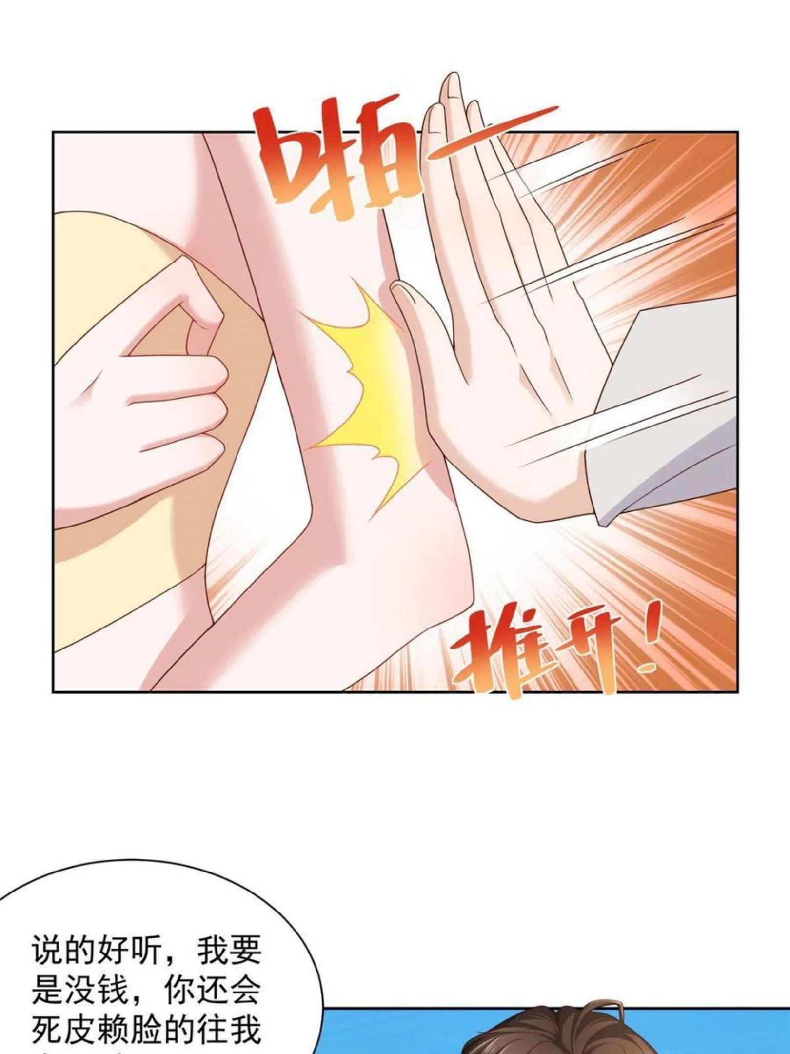 摊牌了我全职业系统漫画免费观看漫画,087 我和你的车不配么3图