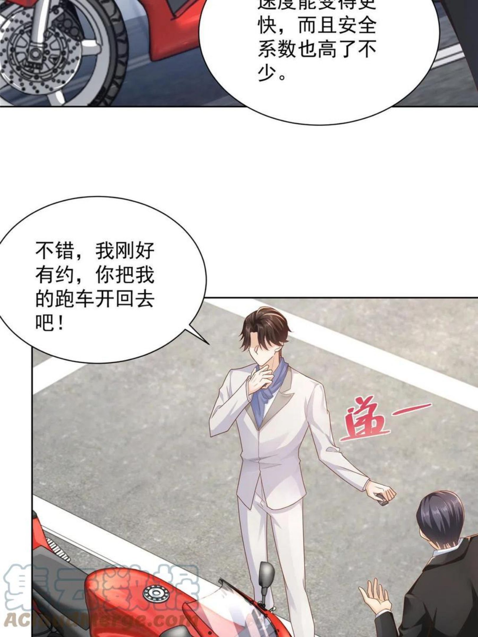 摊牌了我全职业系统漫画免费观看漫画,087 我和你的车不配么22图