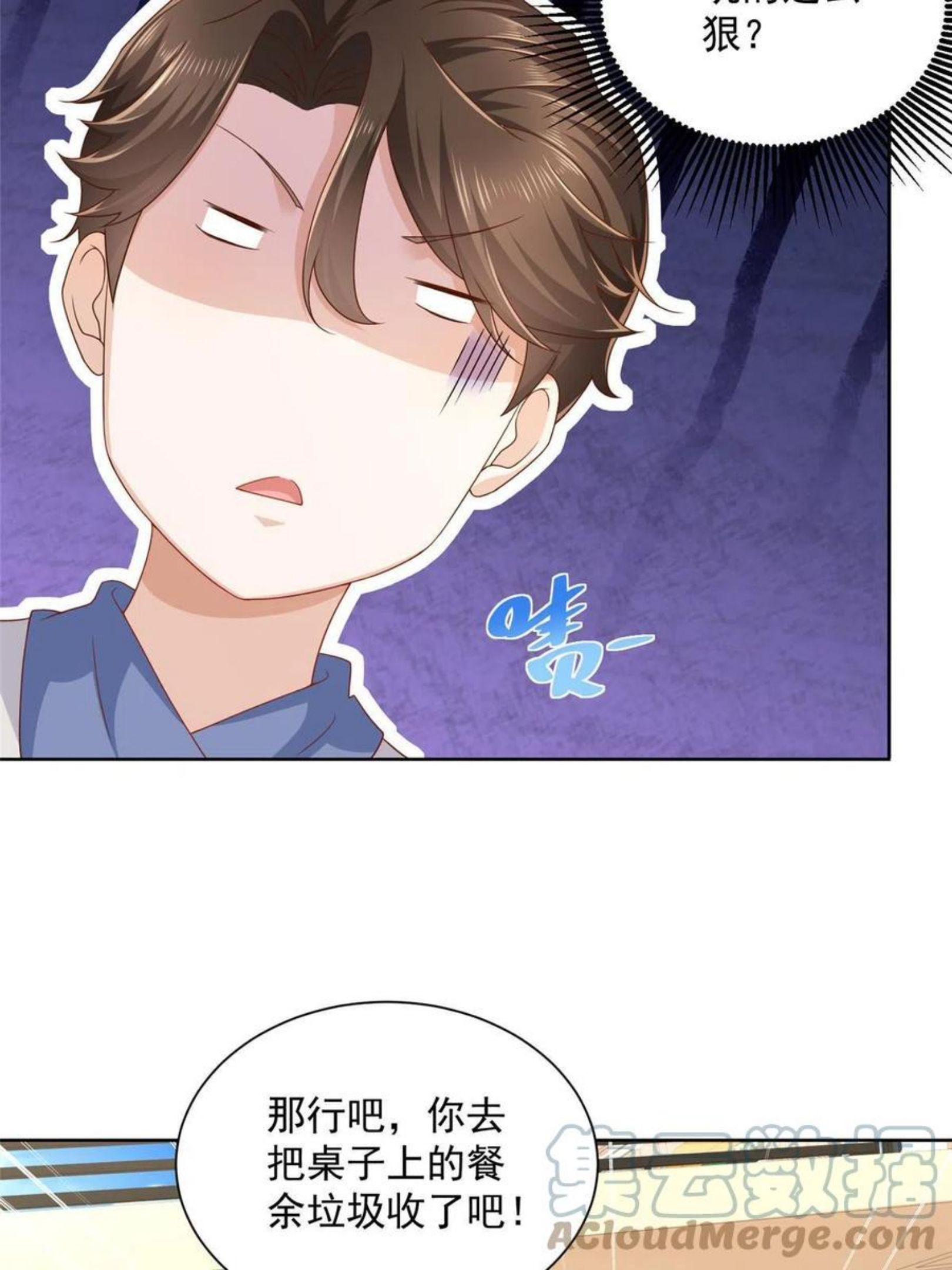 摊牌了我全职业系统漫画免费观看漫画,087 我和你的车不配么7图