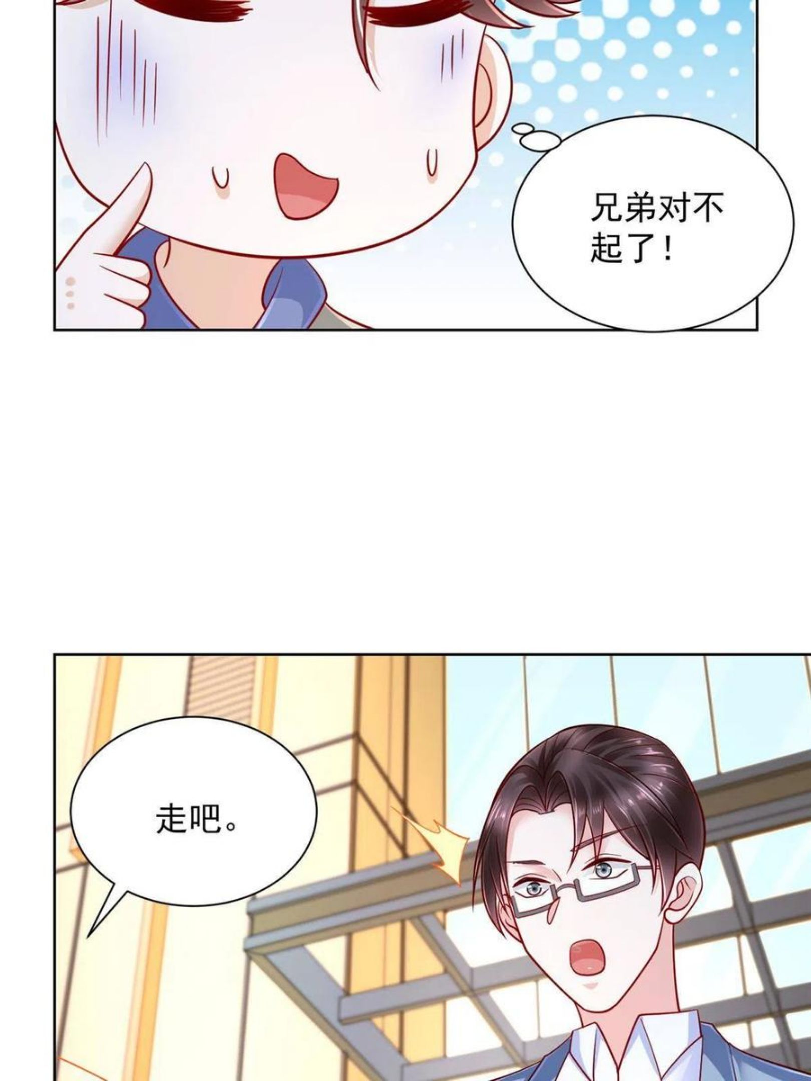 摊牌了我全职业系统漫画免费酷漫屋漫画,088 林总真是好情趣36图